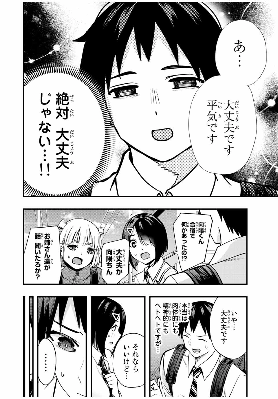さわらないで小手指 第48話 - 8