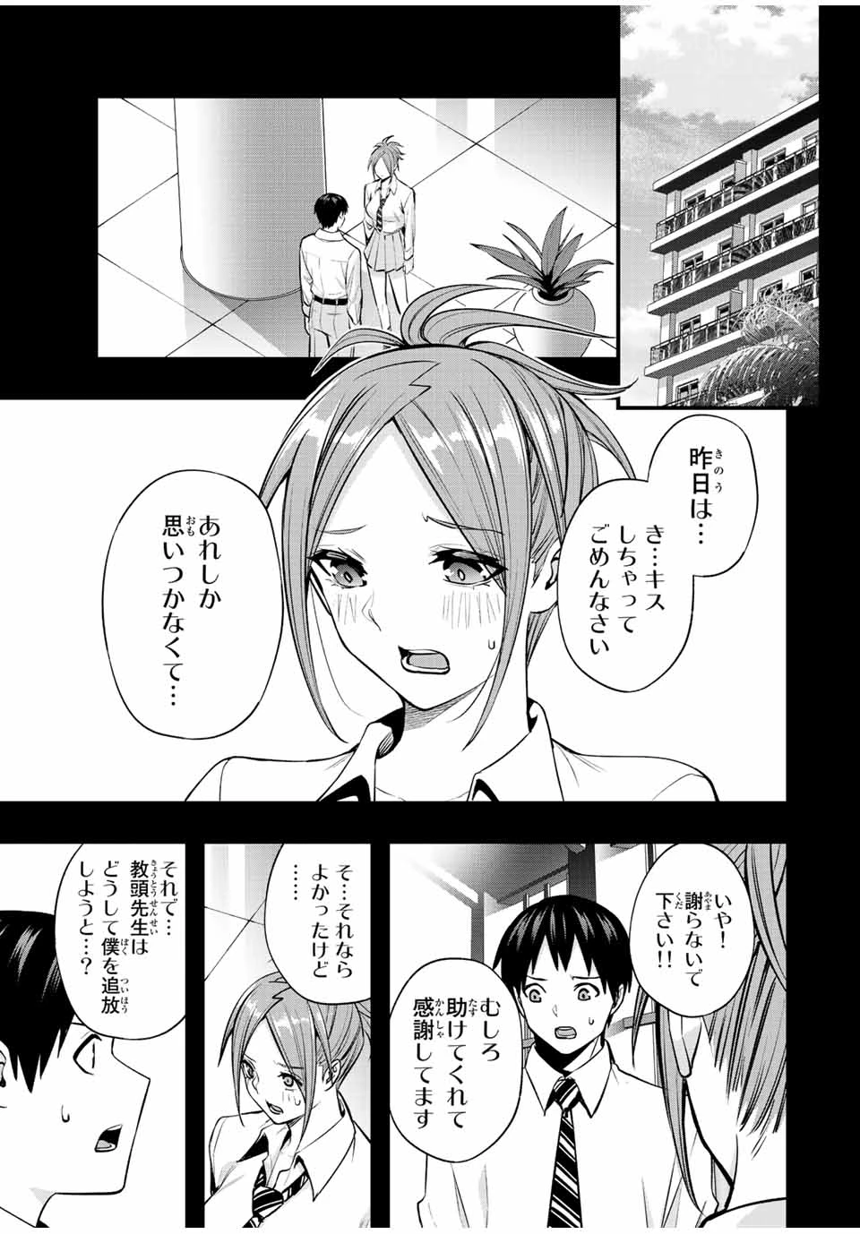 さわらないで小手指 第48話 - 9