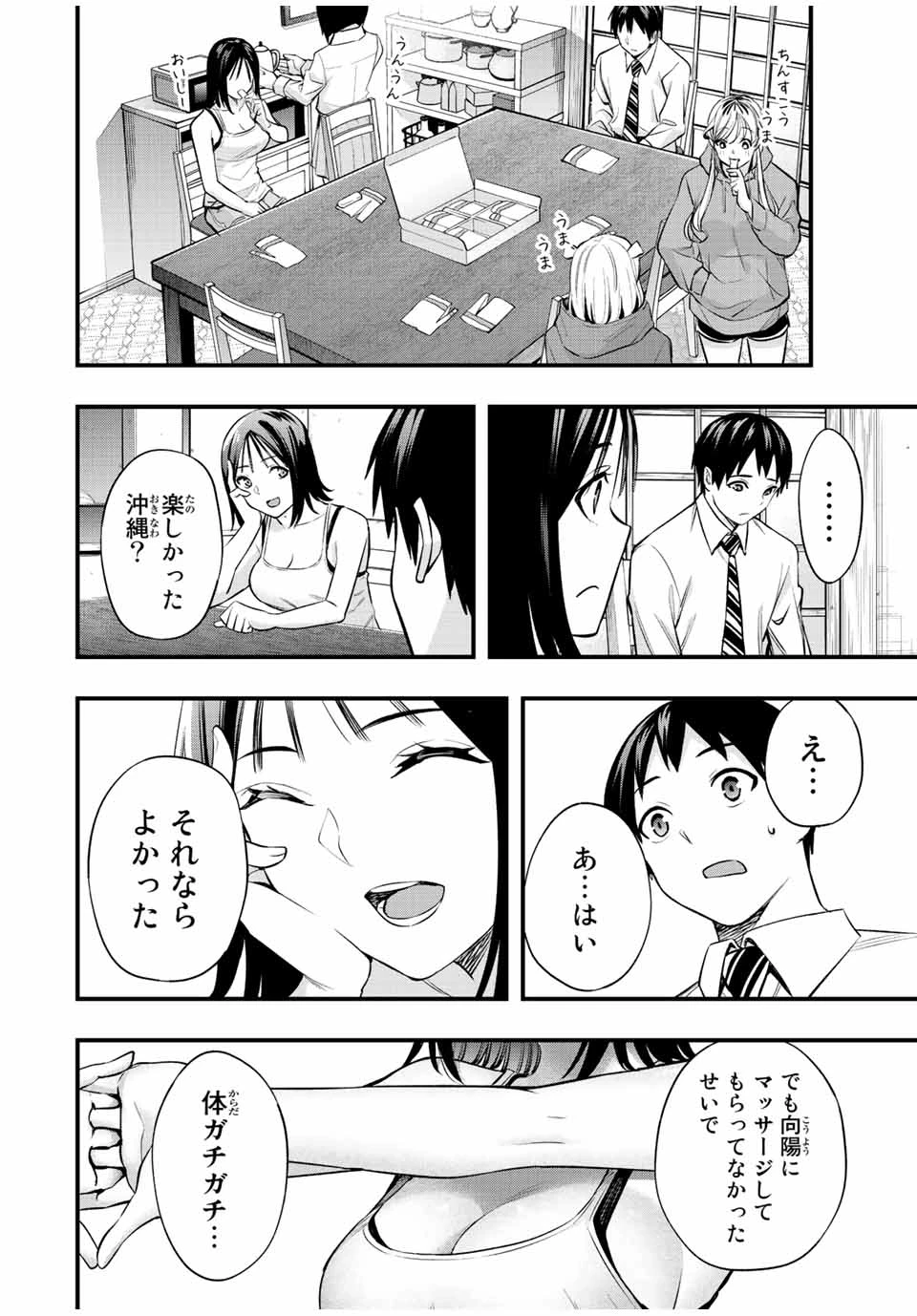 さわらないで小手指 第48話 - 14