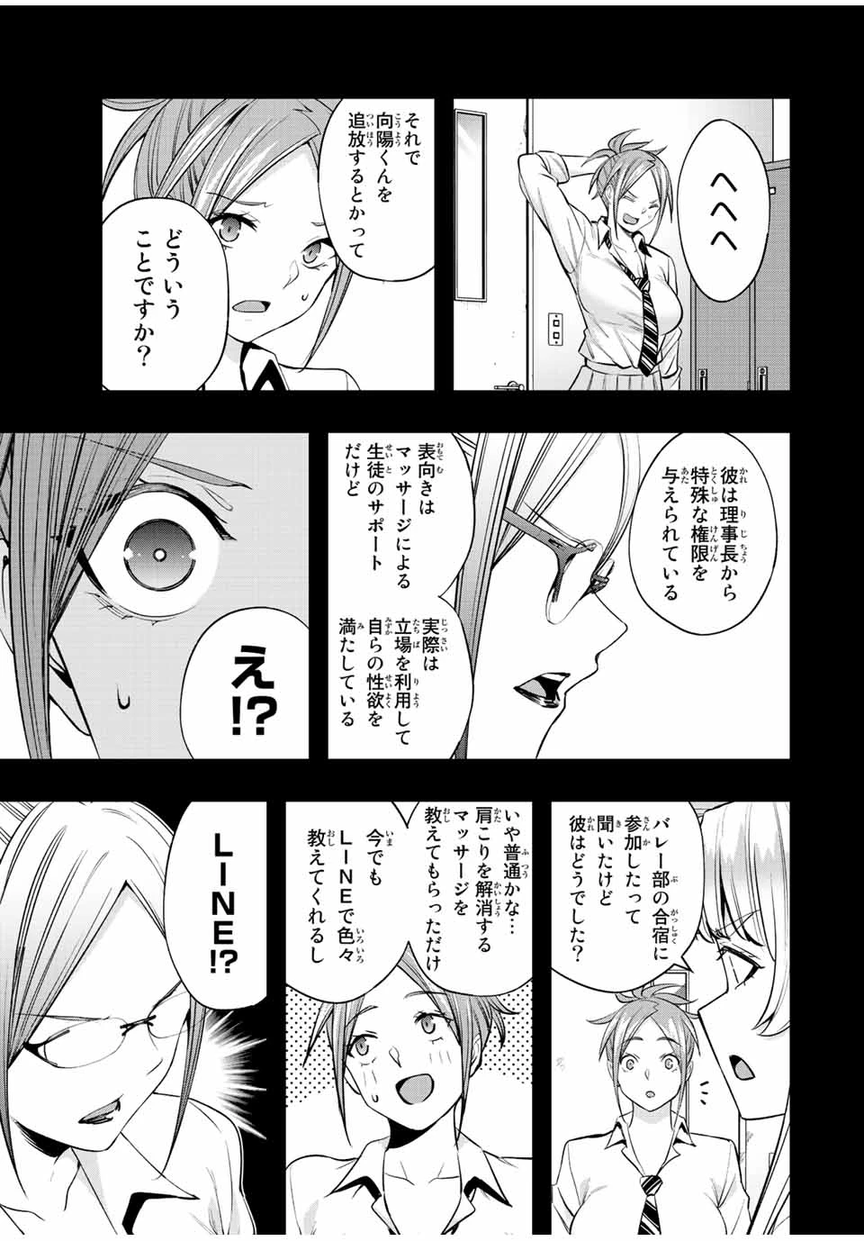 さわらないで小手指 第47話 - 5