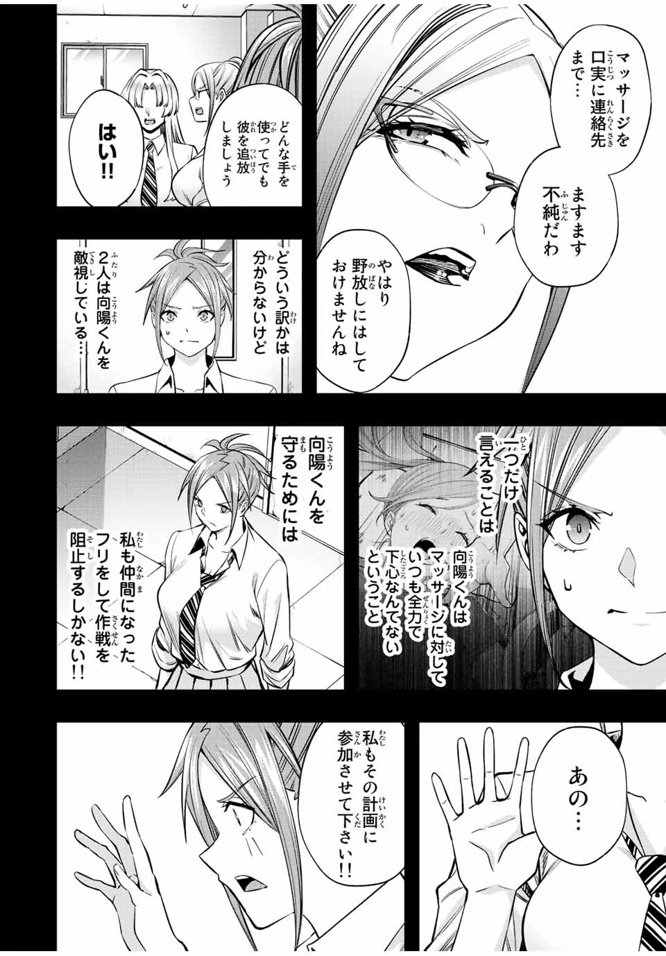 さわらないで小手指 第47話 - 6