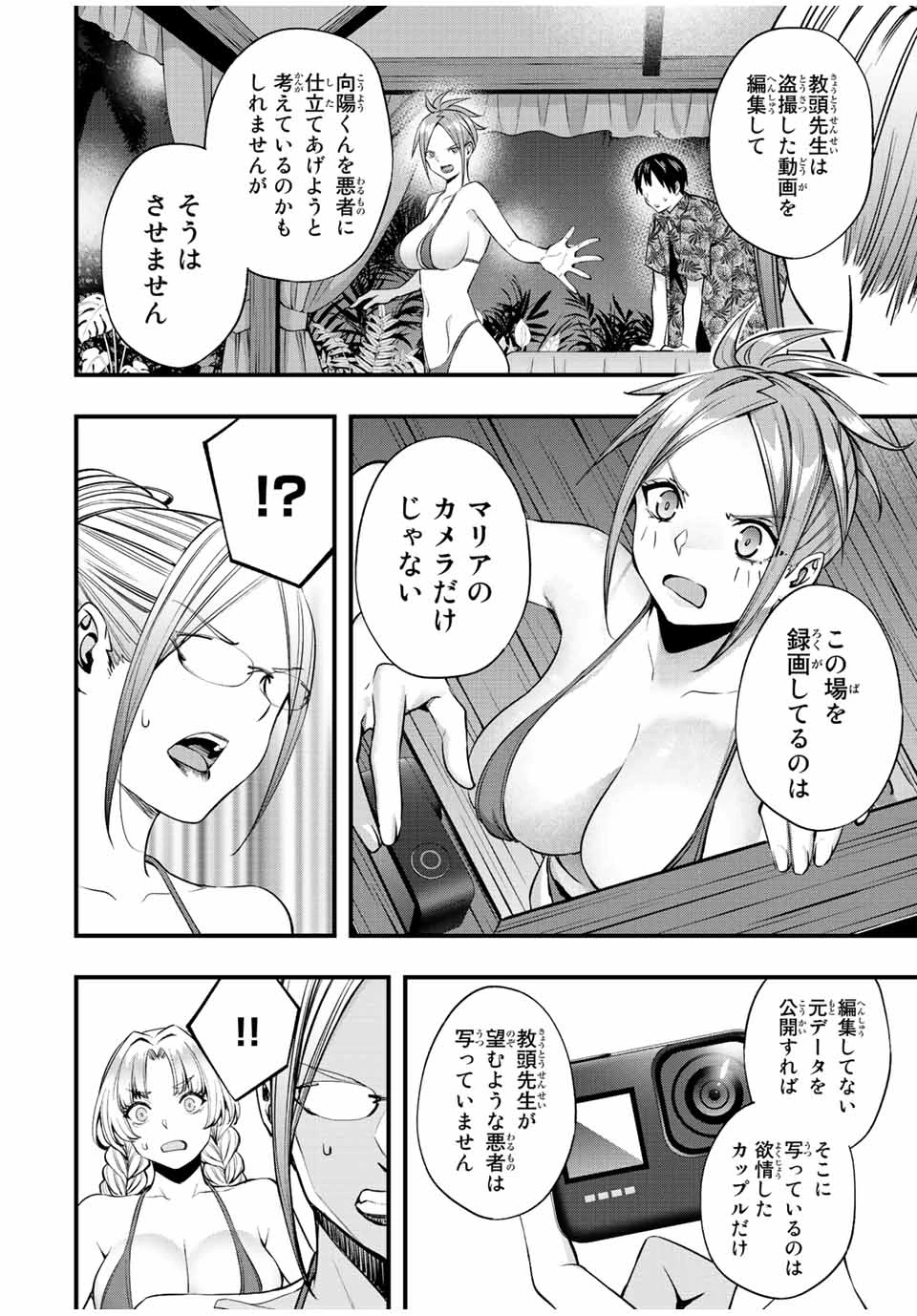 さわらないで小手指 第47話 - 10