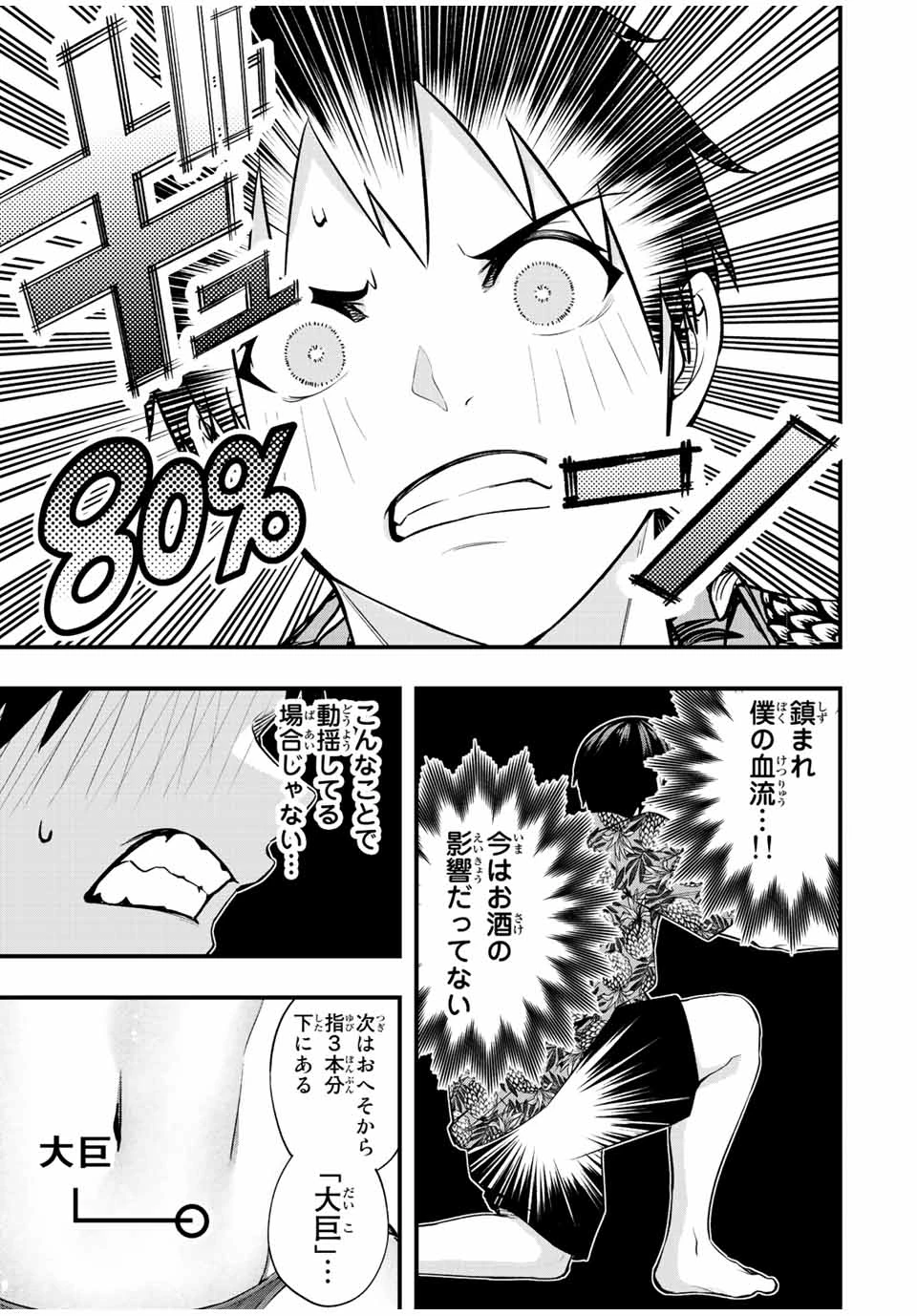 さわらないで小手指 第46話 - 3