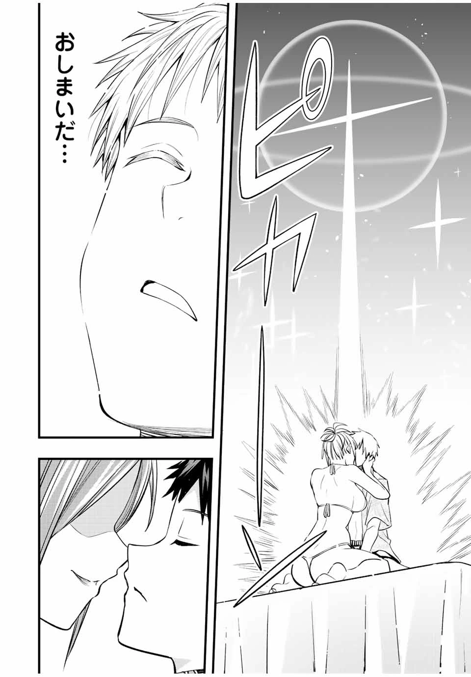 さわらないで小手指 第46話 - 12