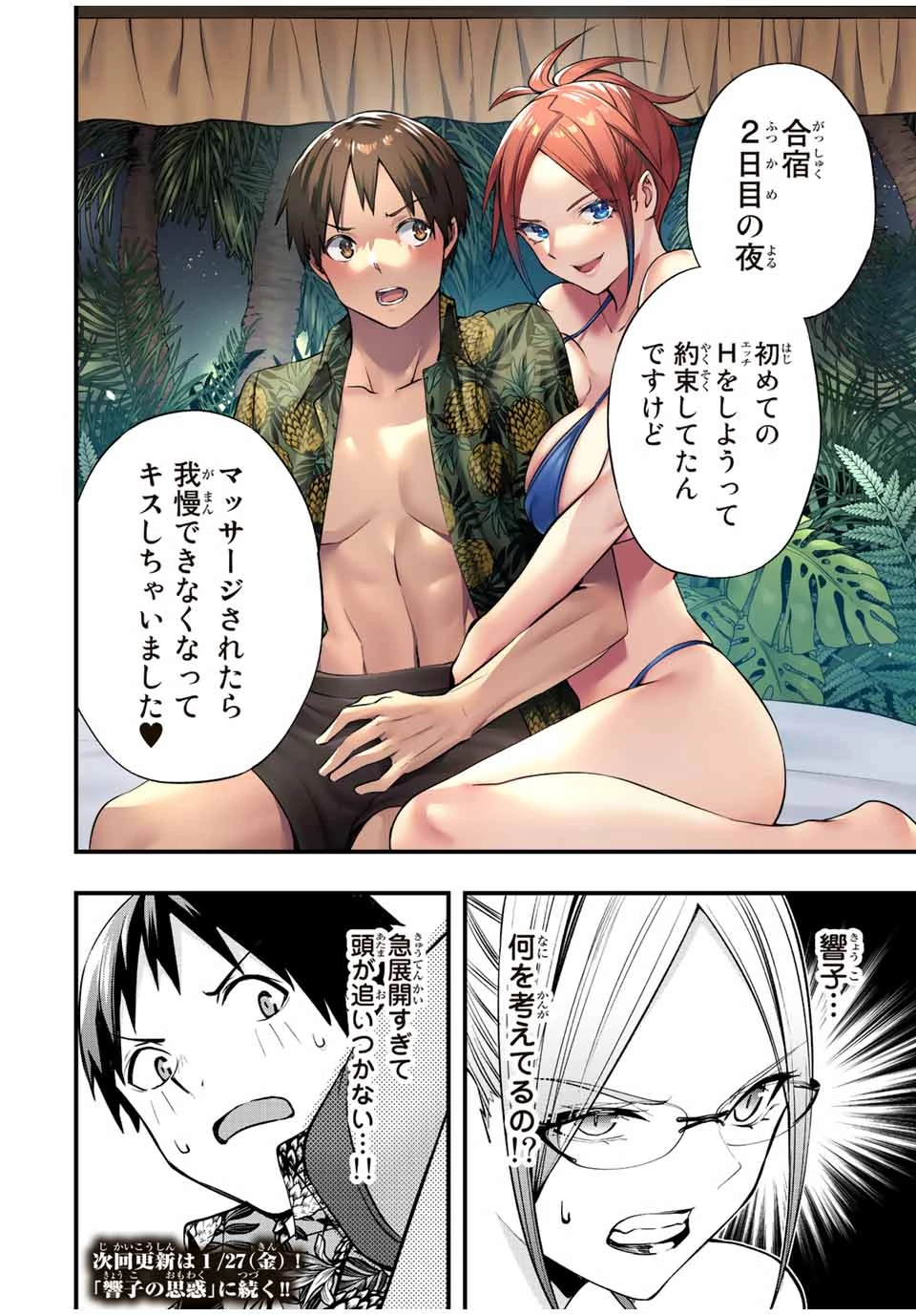 さわらないで小手指 第46話 - 14