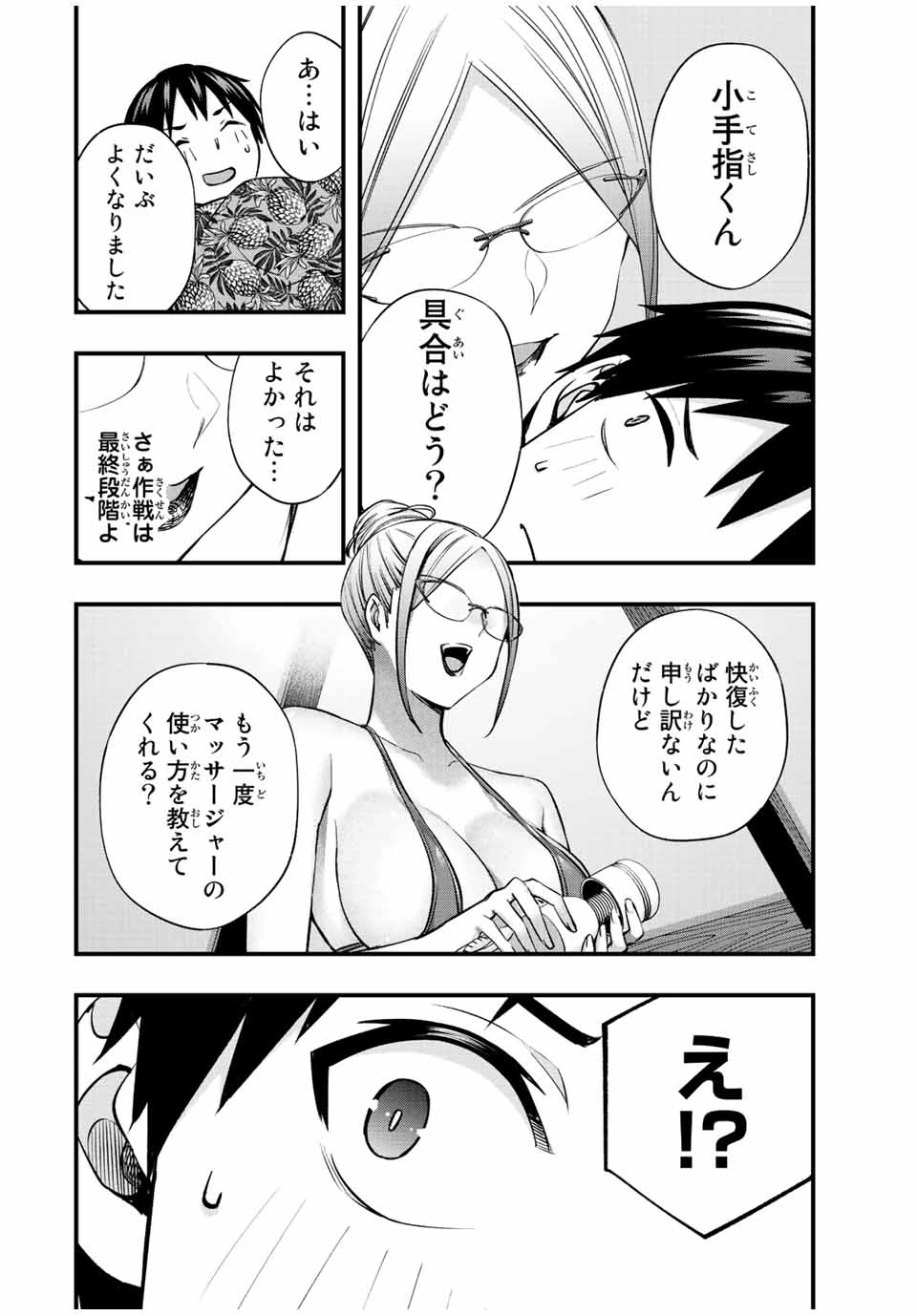 さわらないで小手指 第45話 - 10