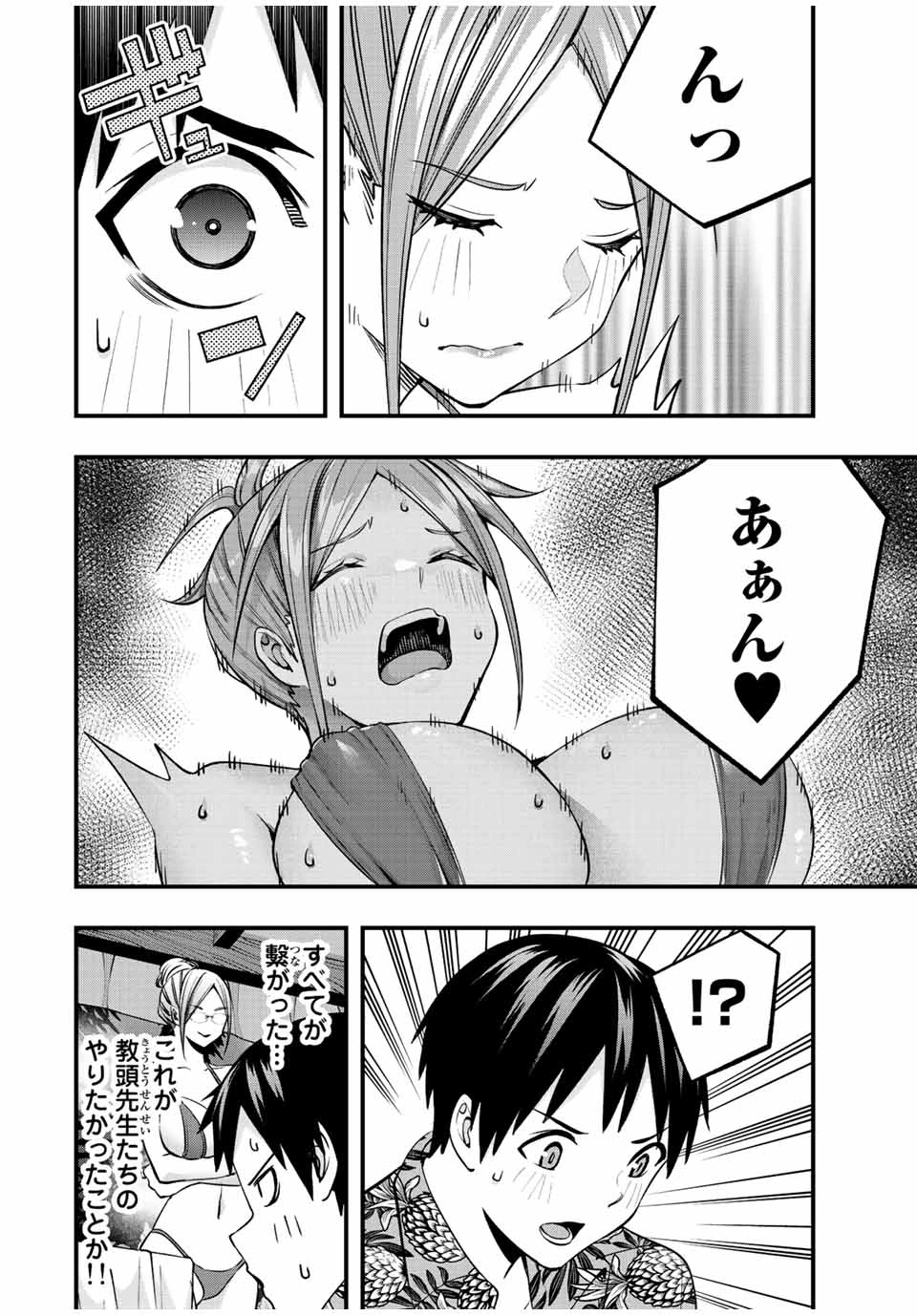 さわらないで小手指 第45話 - 14