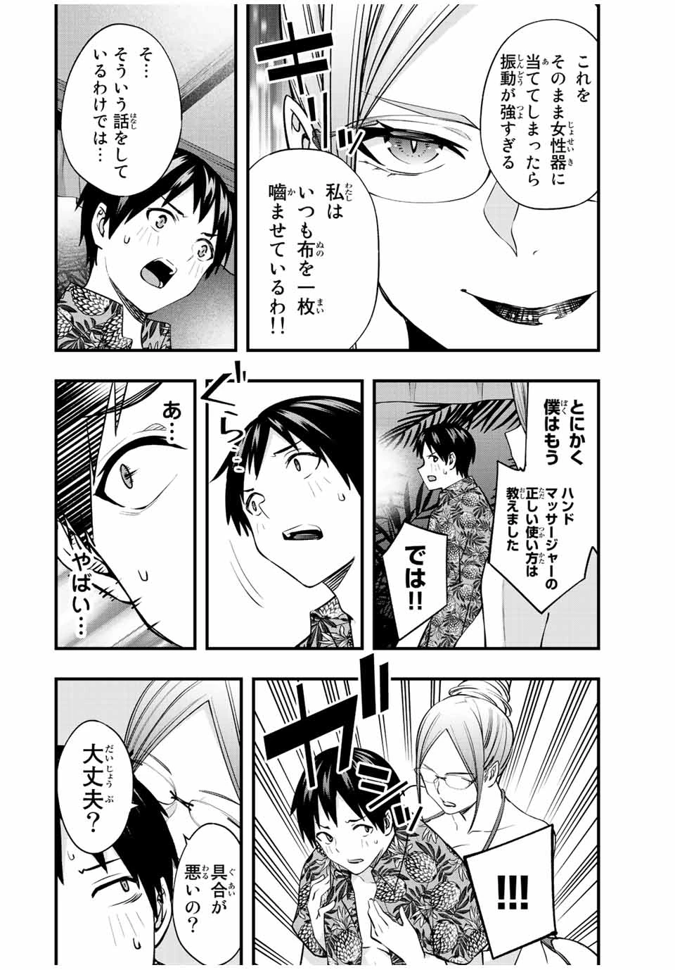 さわらないで小手指 第44話 - 2