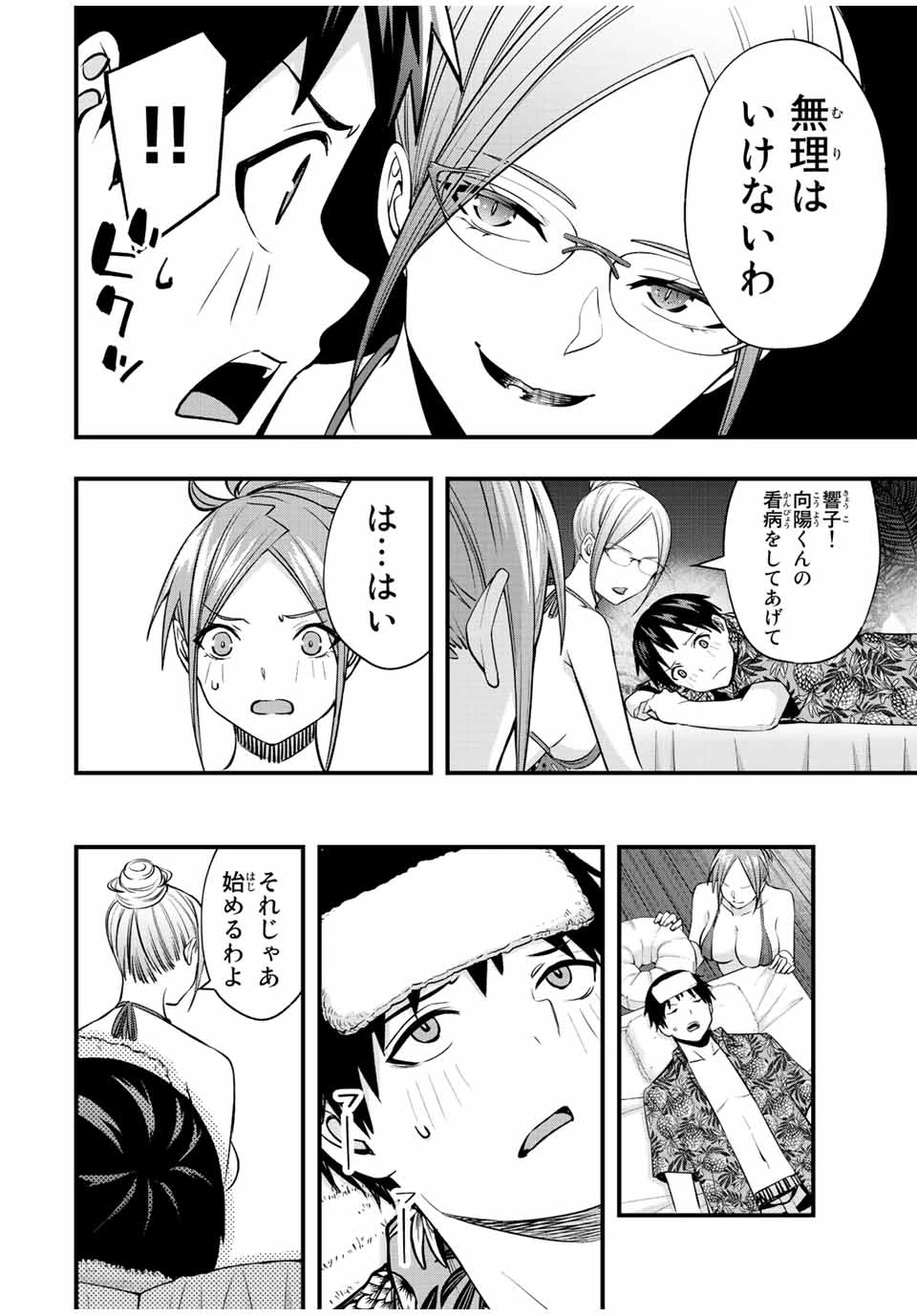 さわらないで小手指 第44話 - 10