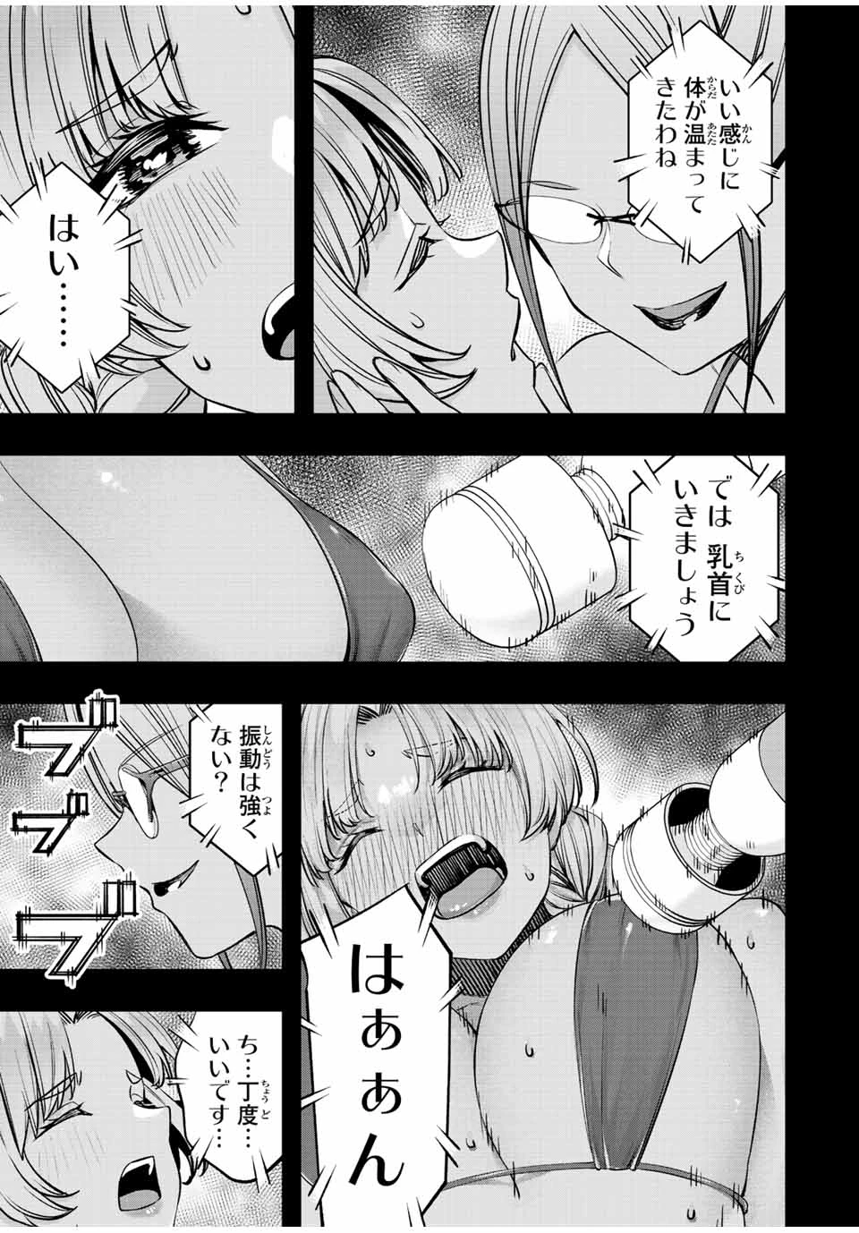 さわらないで小手指 第44話 - 15