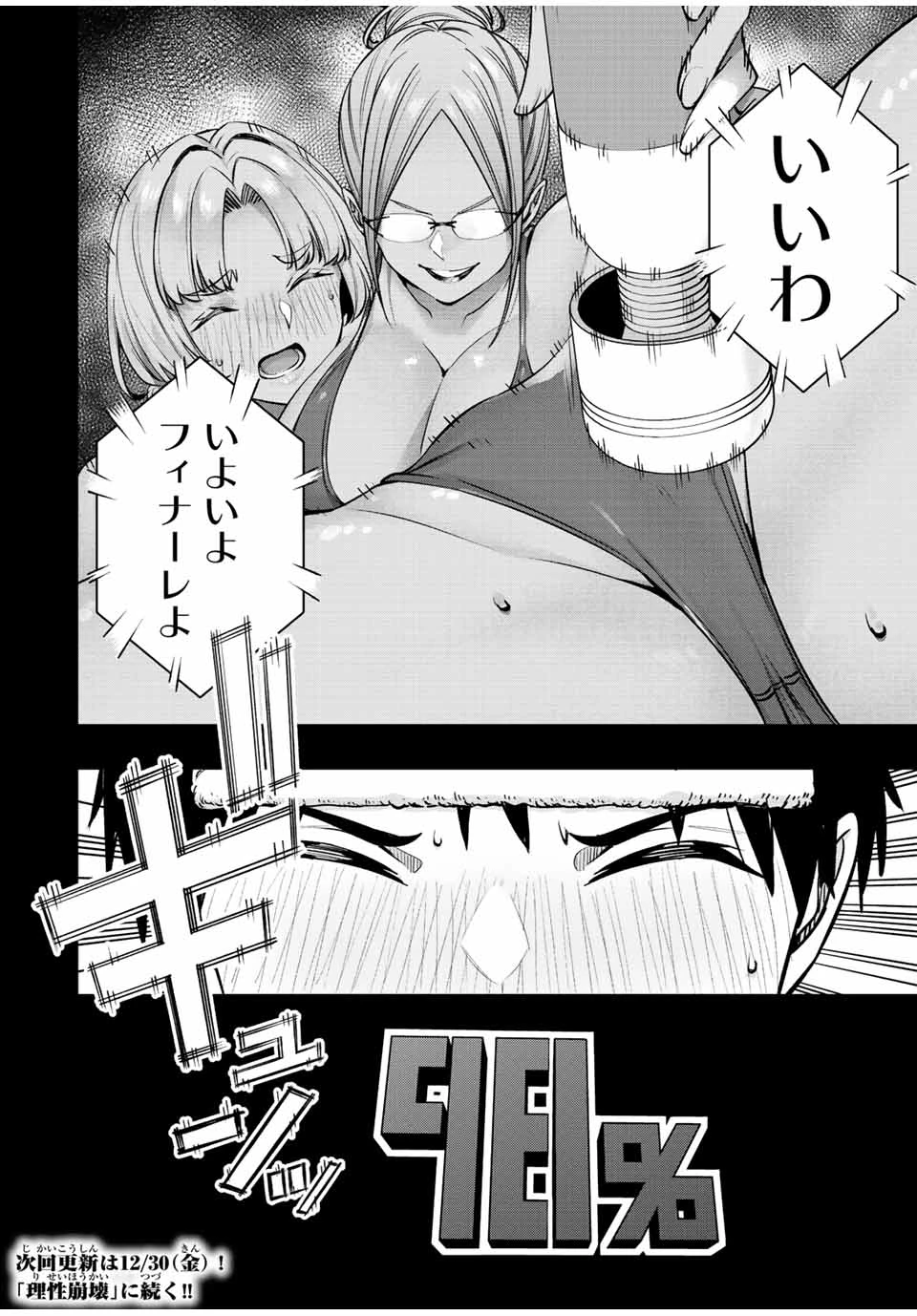 さわらないで小手指 第44話 - 18