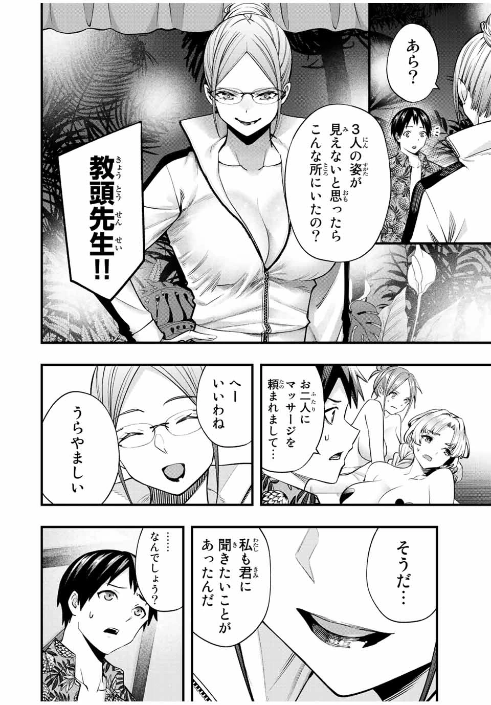 さわらないで小手指 第43話 - 2