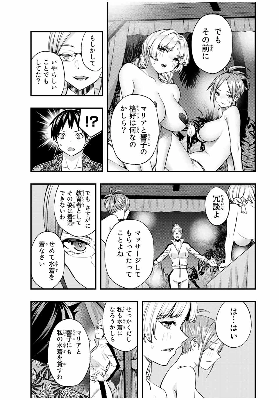 さわらないで小手指 第43話 - 3