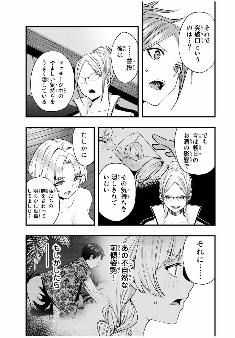 さわらないで小手指 第43話 - 5