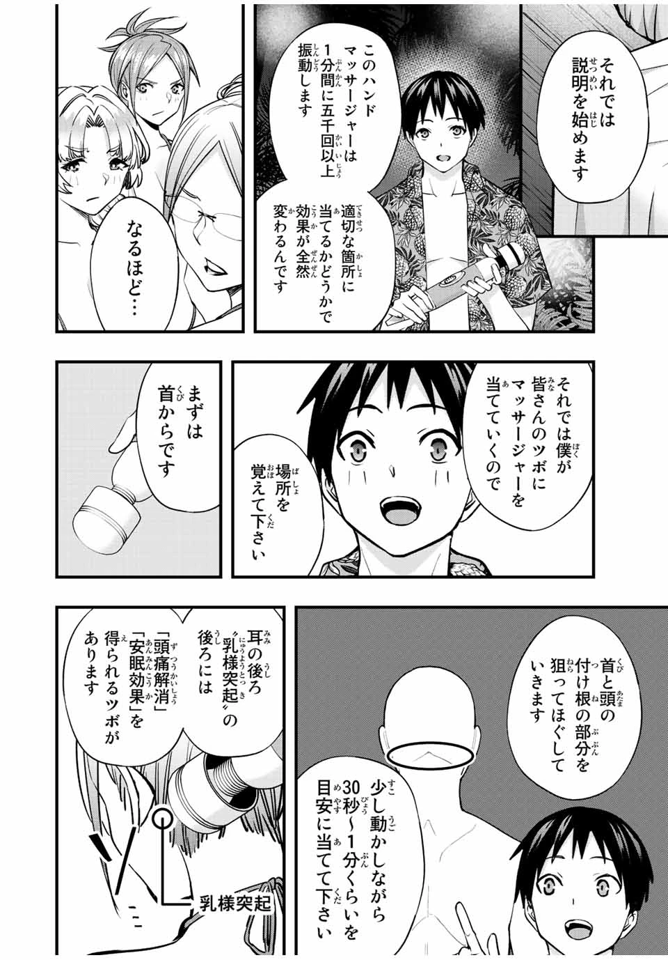 さわらないで小手指 第43話 - 14