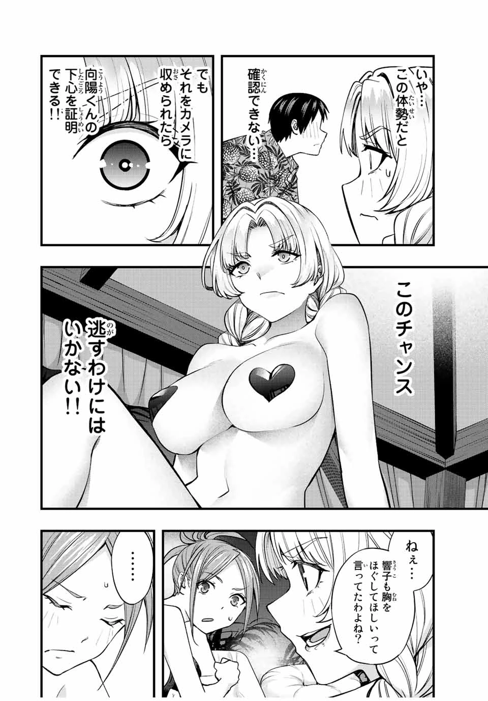 さわらないで小手指 第42話 - 6