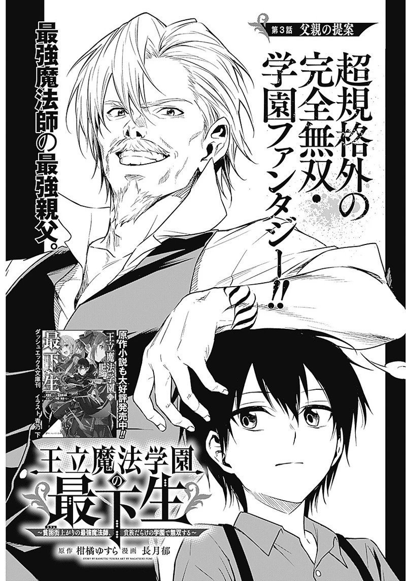 王立魔法学園の最下生　～　貧困街（スラム）上がりの最強魔法師、貴族だらけの学園で無双する　～ 第3話 - 1