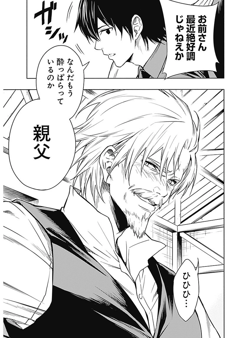 王立魔法学園の最下生　～　貧困街（スラム）上がりの最強魔法師、貴族だらけの学園で無双する　～ 第3話 - 3
