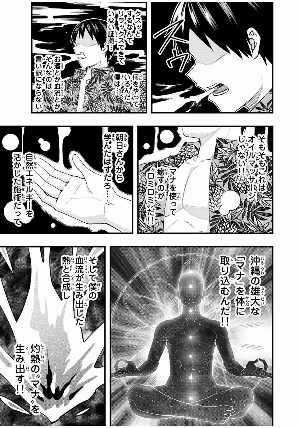 さわらないで小手指 第42話 - 15