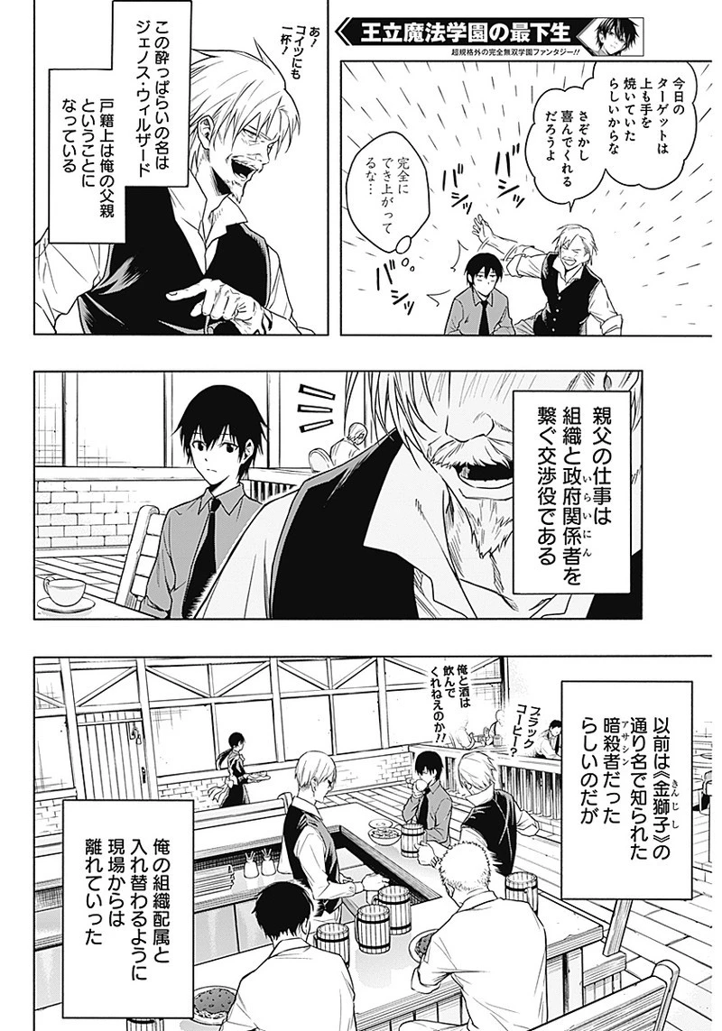 王立魔法学園の最下生　～　貧困街（スラム）上がりの最強魔法師、貴族だらけの学園で無双する　～ 第3話 - 4