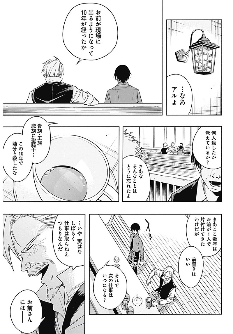 王立魔法学園の最下生　～　貧困街（スラム）上がりの最強魔法師、貴族だらけの学園で無双する　～ 第3話 - 5