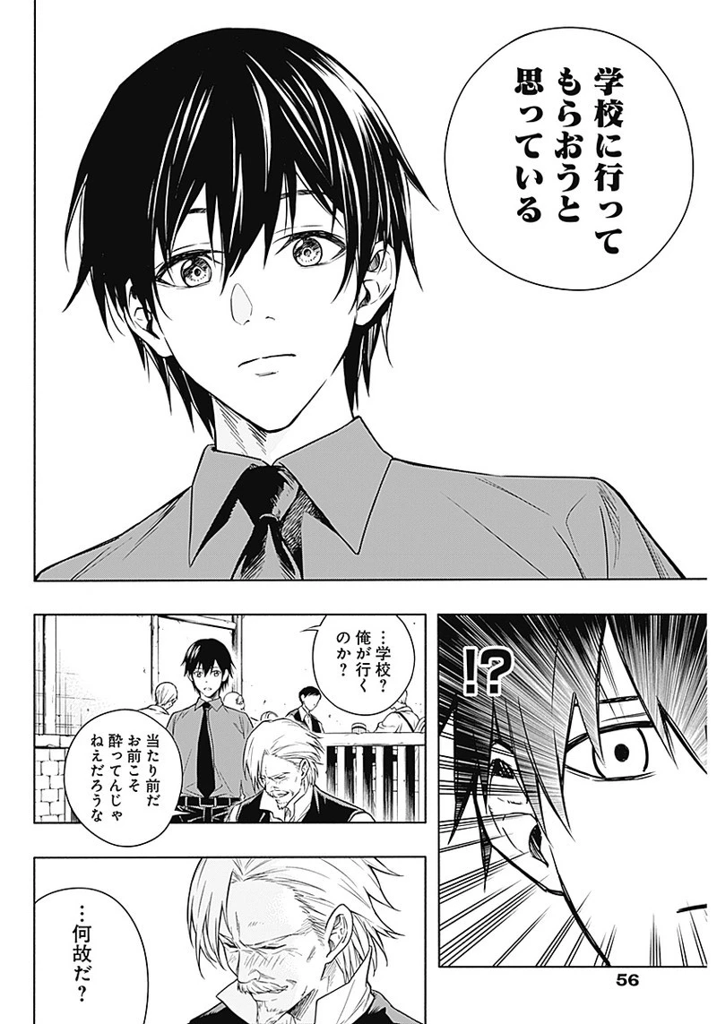 王立魔法学園の最下生　～　貧困街（スラム）上がりの最強魔法師、貴族だらけの学園で無双する　～ 第3話 - 6