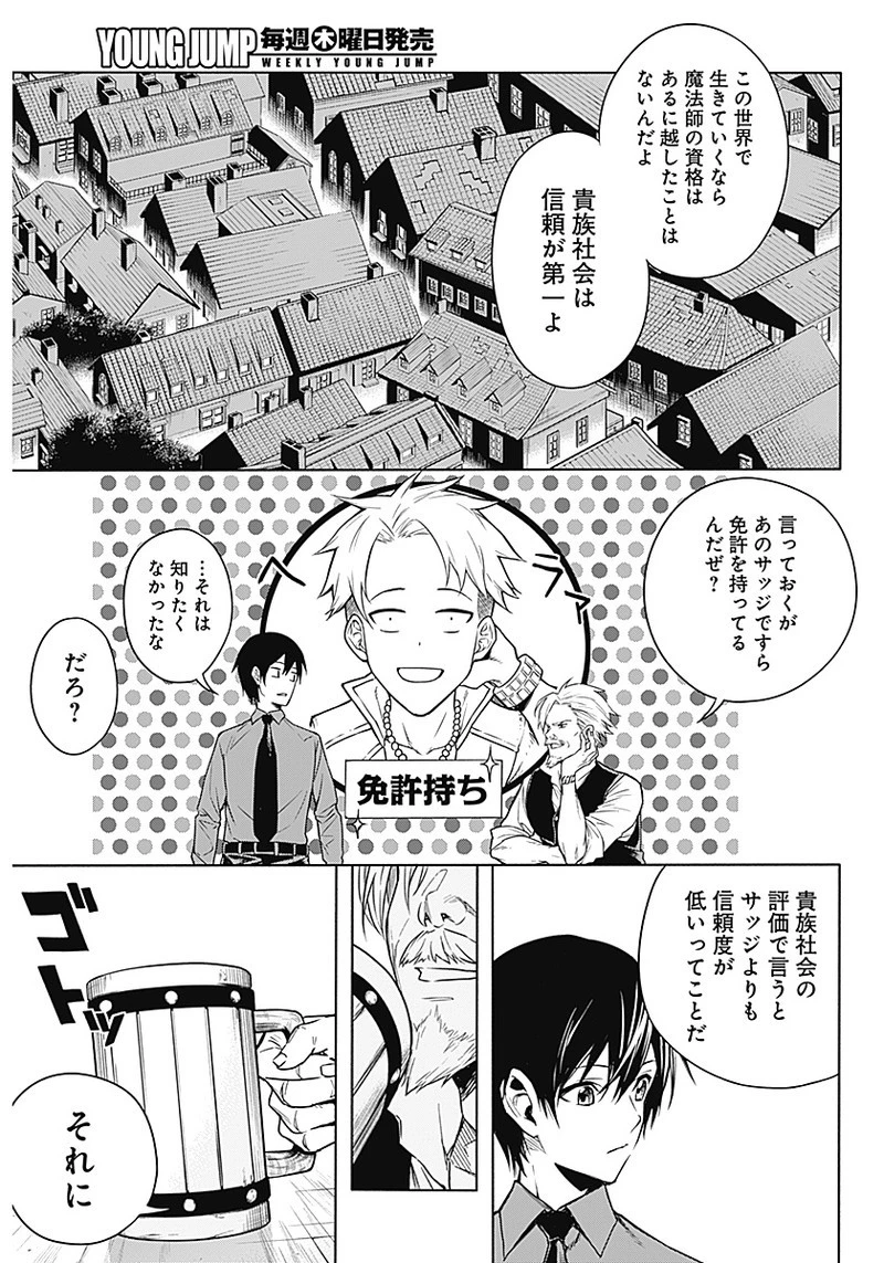 王立魔法学園の最下生　～　貧困街（スラム）上がりの最強魔法師、貴族だらけの学園で無双する　～ 第3話 - 7