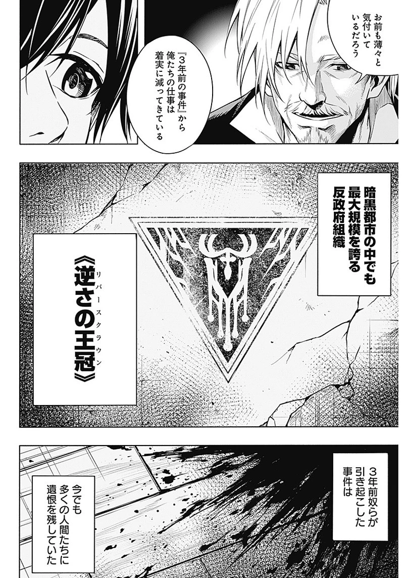 王立魔法学園の最下生　～　貧困街（スラム）上がりの最強魔法師、貴族だらけの学園で無双する　～ 第3話 - 8
