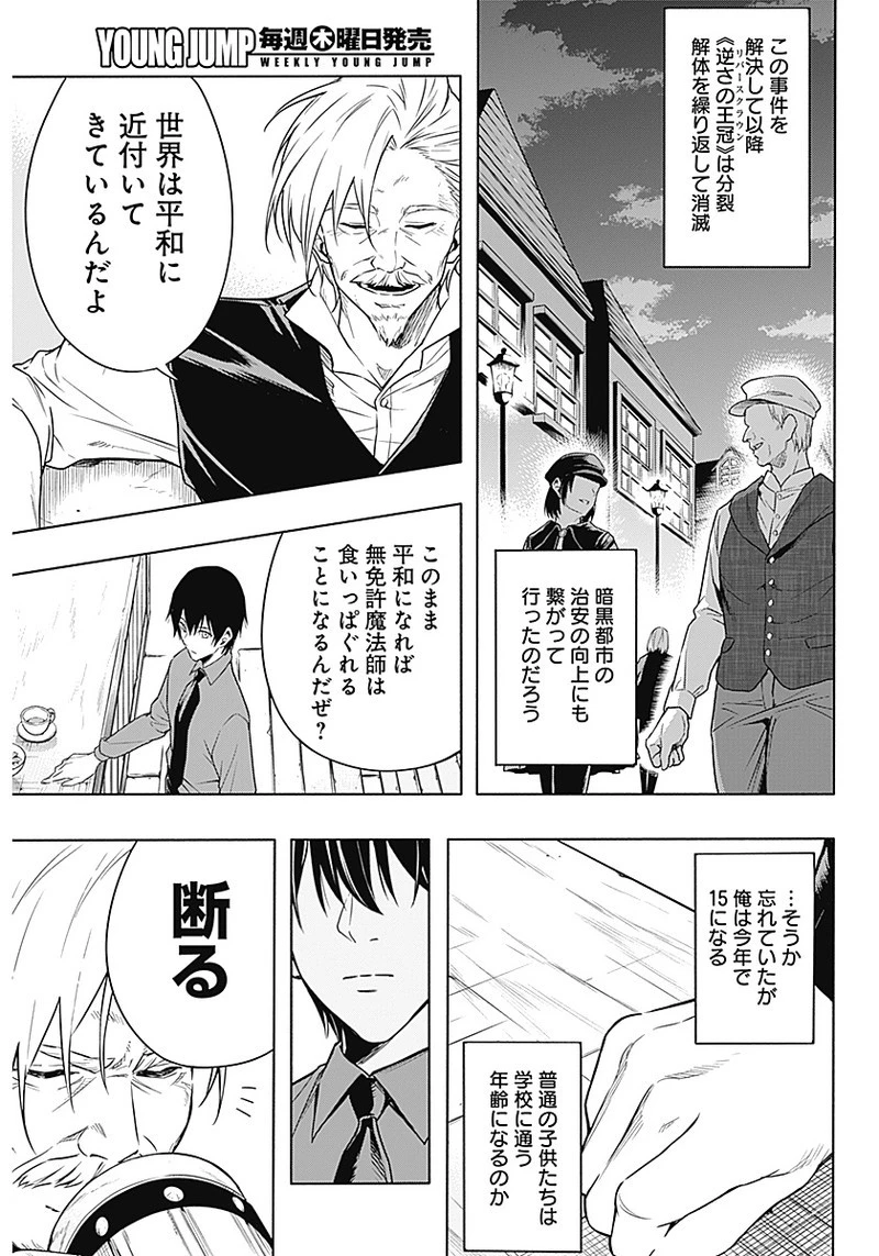 王立魔法学園の最下生　～　貧困街（スラム）上がりの最強魔法師、貴族だらけの学園で無双する　～ 第3話 - 9