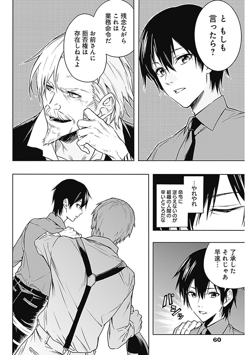 王立魔法学園の最下生　～　貧困街（スラム）上がりの最強魔法師、貴族だらけの学園で無双する　～ 第3話 - 10