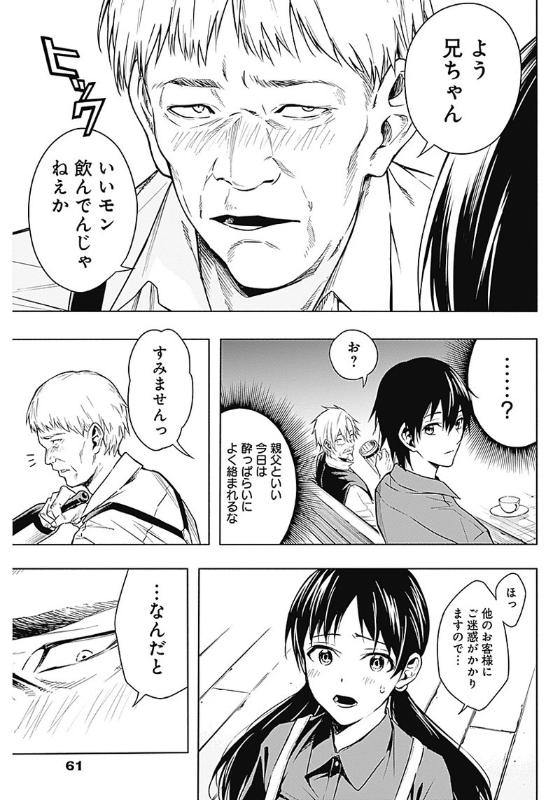 王立魔法学園の最下生　～　貧困街（スラム）上がりの最強魔法師、貴族だらけの学園で無双する　～ 第3話 - 11
