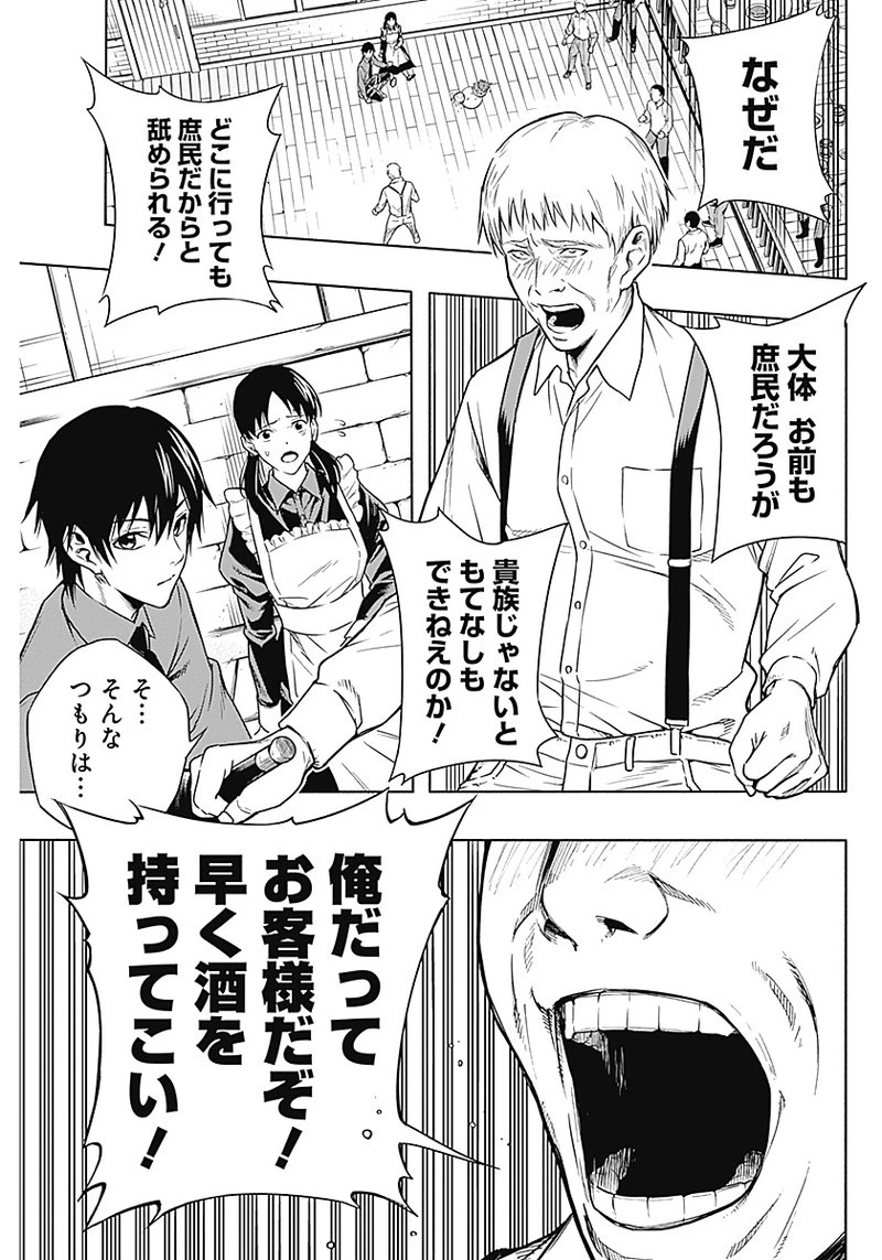 王立魔法学園の最下生　～　貧困街（スラム）上がりの最強魔法師、貴族だらけの学園で無双する　～ 第3話 - 13
