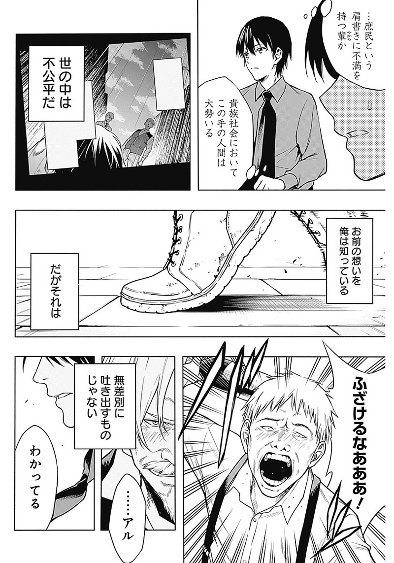 王立魔法学園の最下生　～　貧困街（スラム）上がりの最強魔法師、貴族だらけの学園で無双する　～ 第3話 - 14