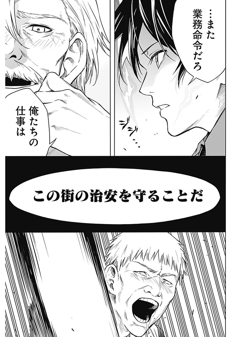 王立魔法学園の最下生　～　貧困街（スラム）上がりの最強魔法師、貴族だらけの学園で無双する　～ 第3話 - 15