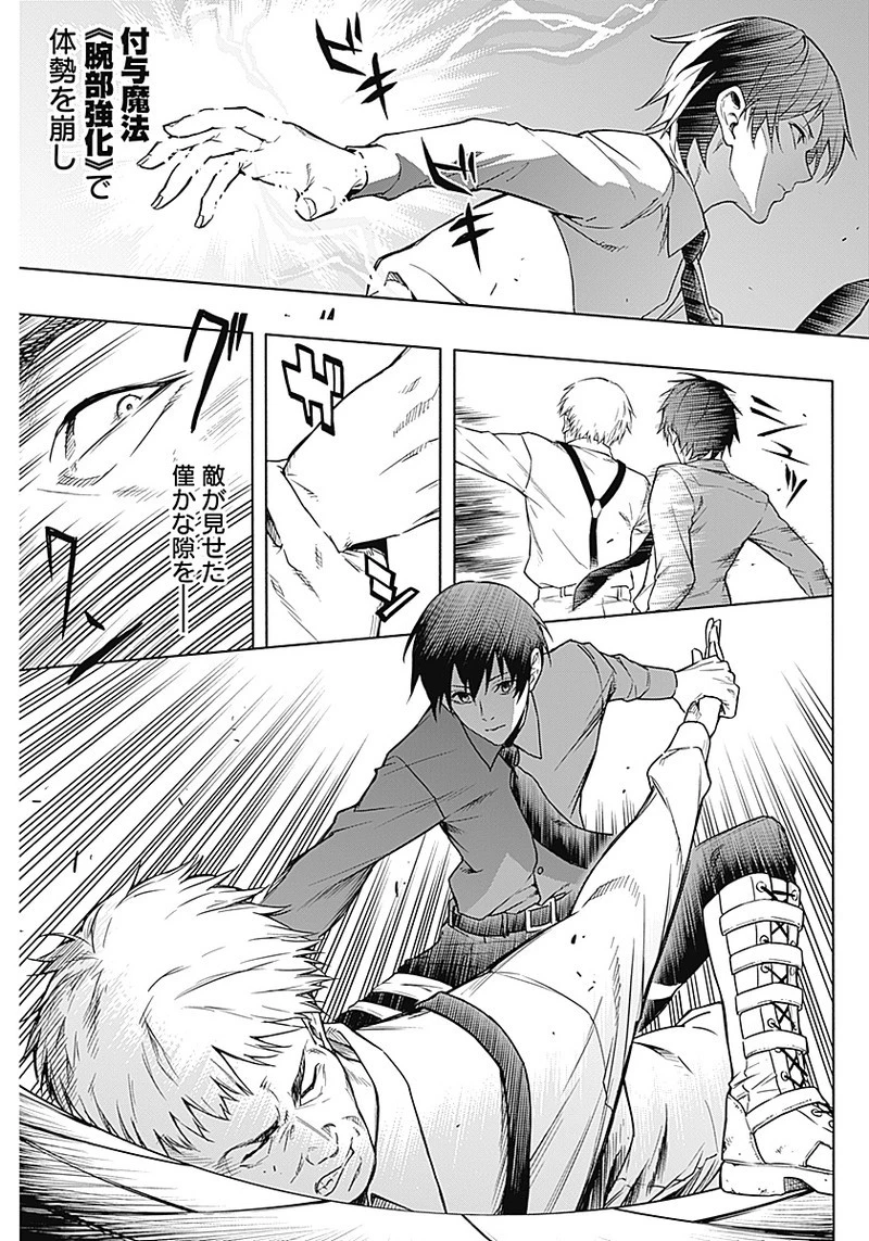 王立魔法学園の最下生　～　貧困街（スラム）上がりの最強魔法師、貴族だらけの学園で無双する　～ 第3話 - 17