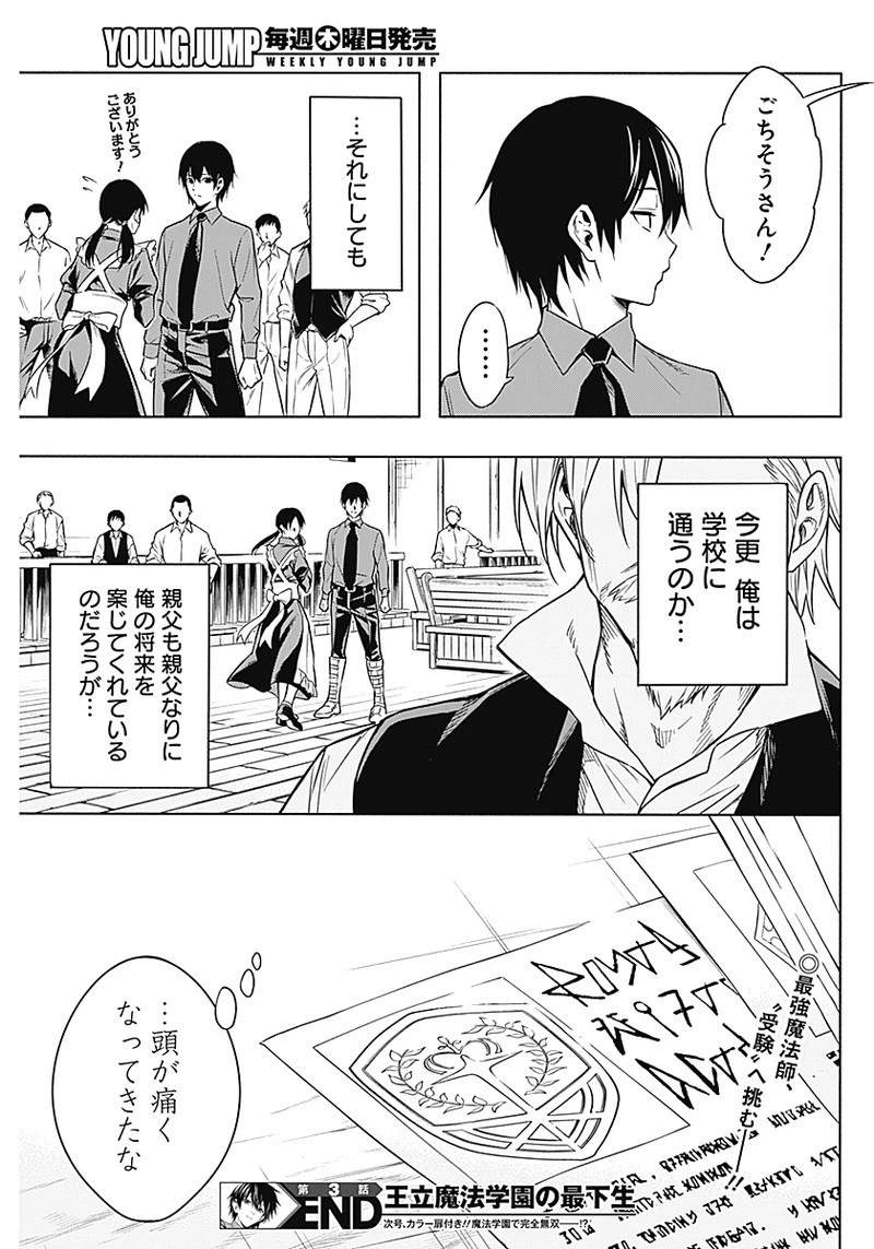 王立魔法学園の最下生　～　貧困街（スラム）上がりの最強魔法師、貴族だらけの学園で無双する　～ 第3話 - 19