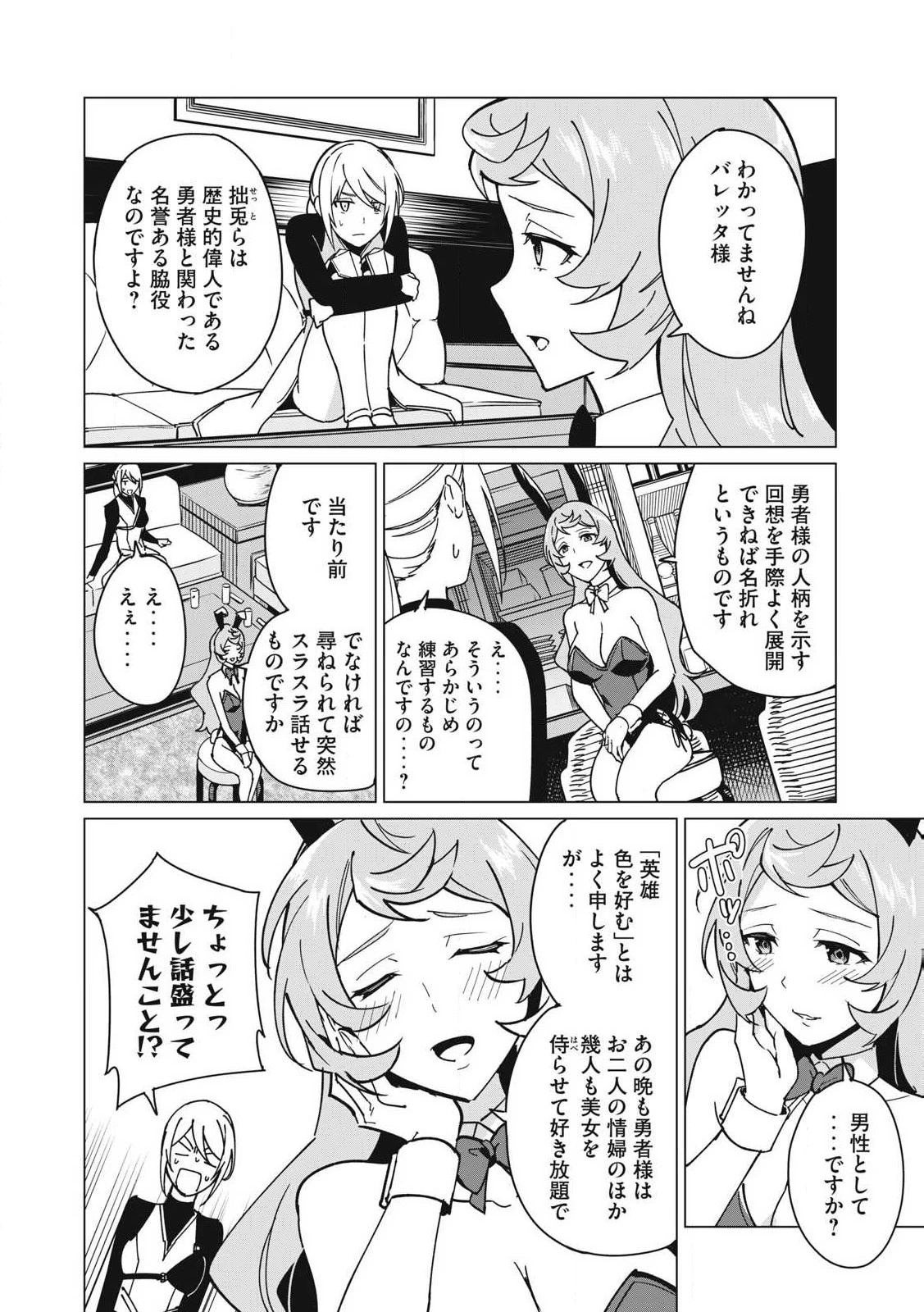 美龍艶笑譚～自己肯定感が激低なドラゴン級美少女魔王を、勇者がイチャラブで退治するお話～ 第57話 - 2