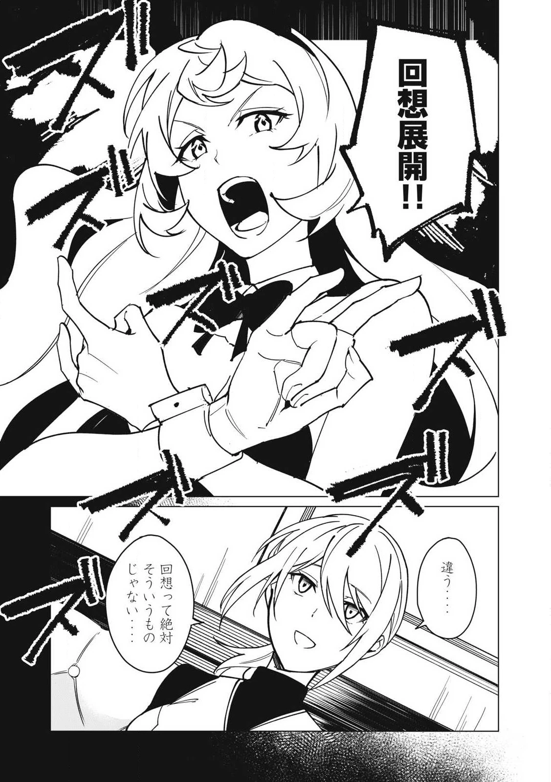 美龍艶笑譚～自己肯定感が激低なドラゴン級美少女魔王を、勇者がイチャラブで退治するお話～ 第57話 - 3