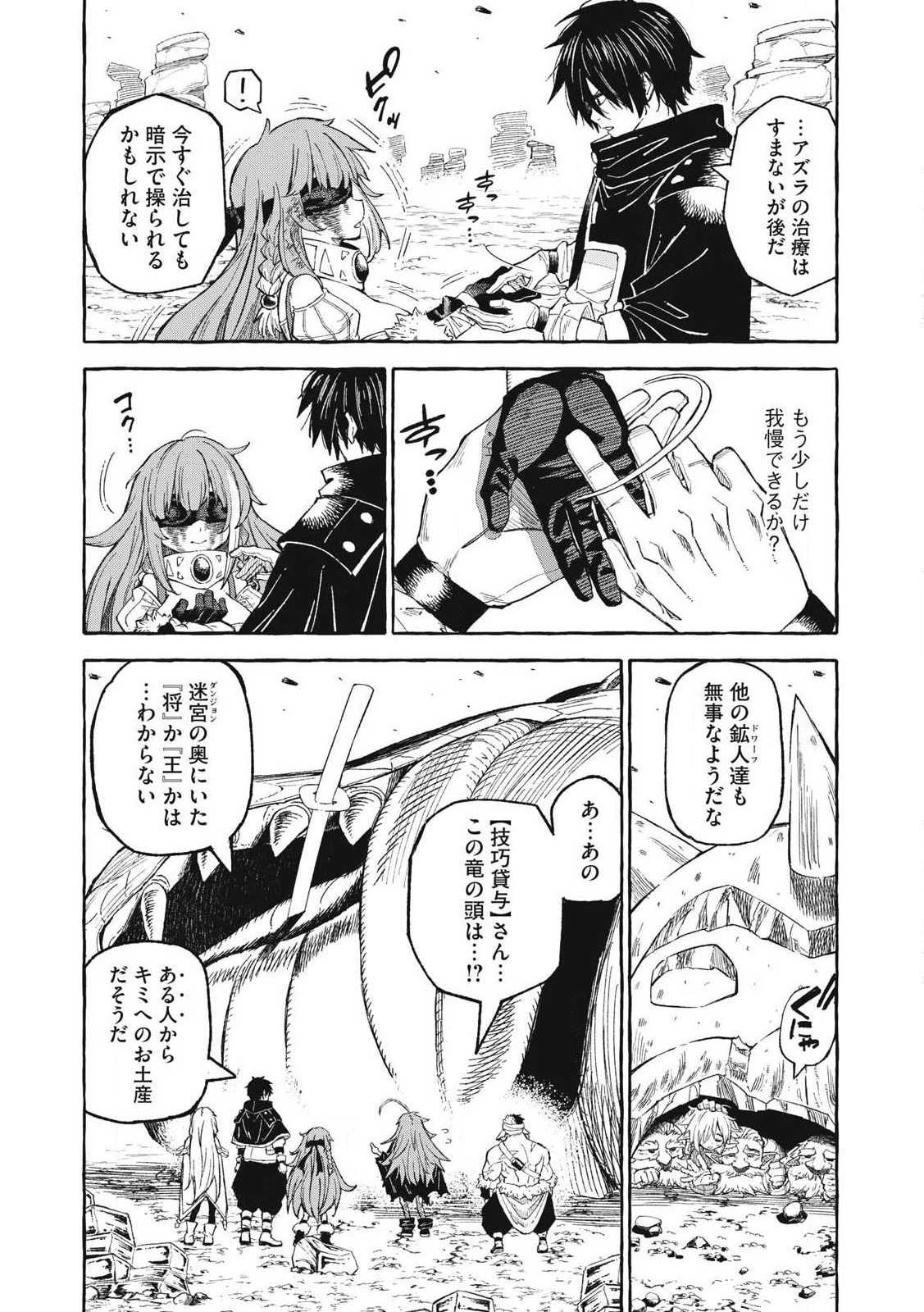 技巧貸与のとりかえし～トイチって最初に言ったよな?～ 第67話 - 2