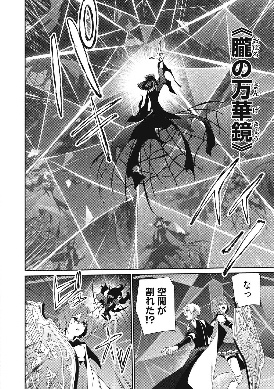 底辺冒険者だけど魔法を極めてみることにした　～無能スキルから神スキルに進化した【魔法創造】と【アイテム作成】で無双する～ 第31.2話 - 4