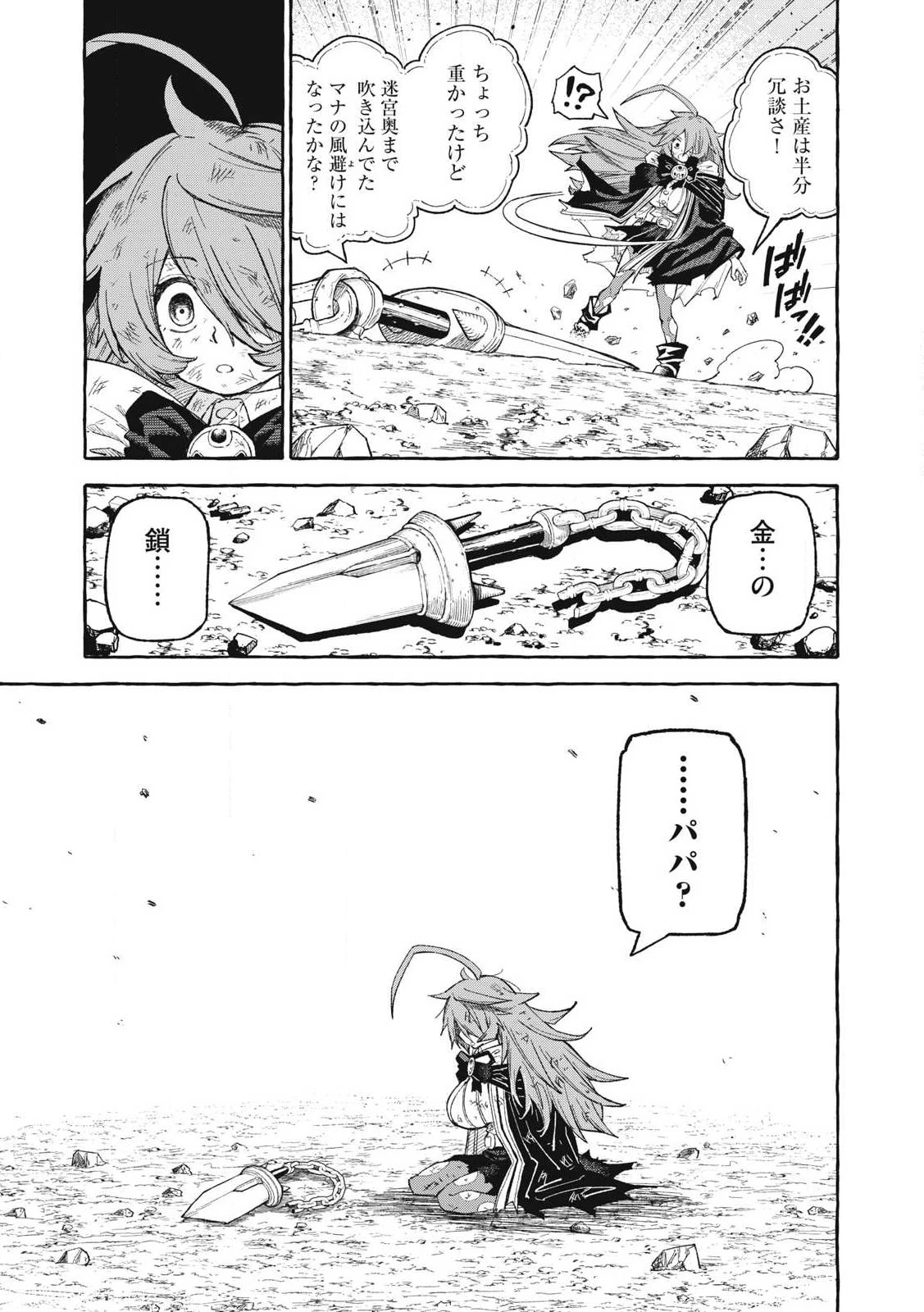 技巧貸与のとりかえし～トイチって最初に言ったよな?～ 第67話 - 3