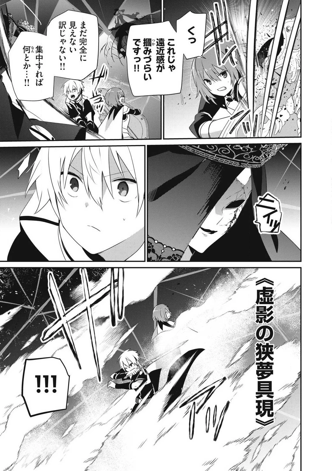 底辺冒険者だけど魔法を極めてみることにした　～無能スキルから神スキルに進化した【魔法創造】と【アイテム作成】で無双する～ 第31.2話 - 5