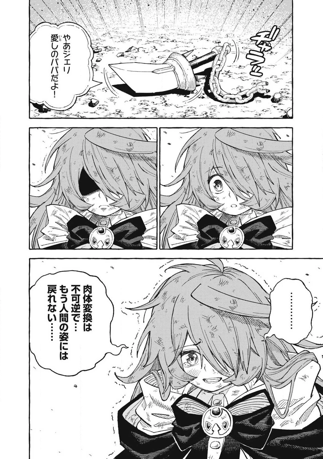 技巧貸与のとりかえし～トイチって最初に言ったよな?～ 第67話 - 4