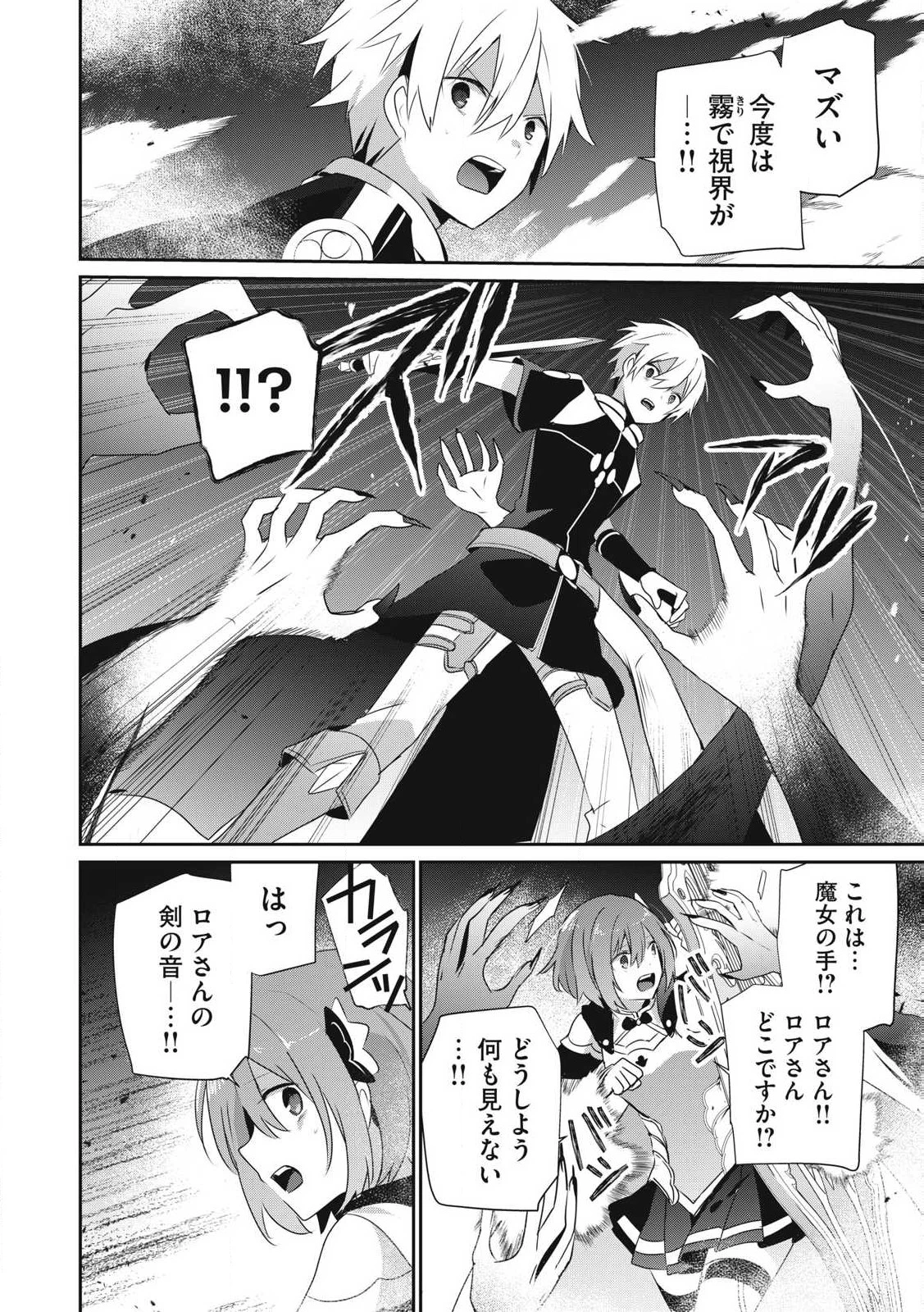 底辺冒険者だけど魔法を極めてみることにした　～無能スキルから神スキルに進化した【魔法創造】と【アイテム作成】で無双する～ 第31.2話 - 6