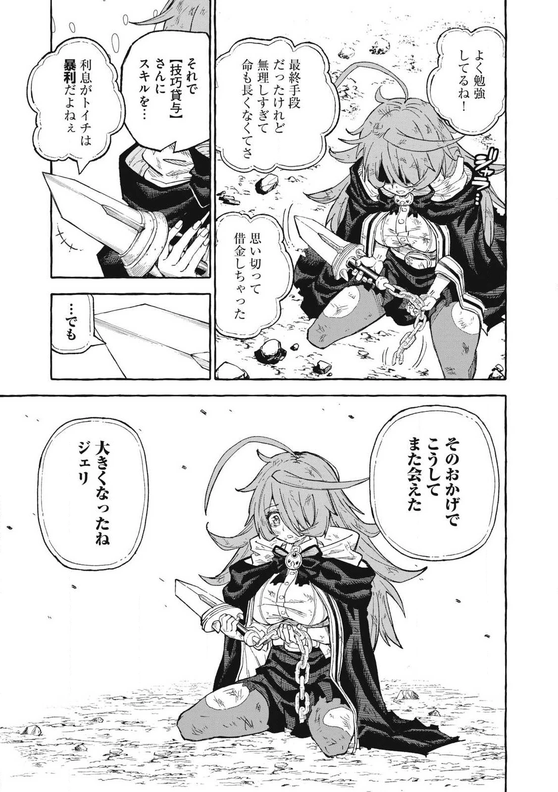 技巧貸与のとりかえし～トイチって最初に言ったよな?～ 第67話 - 5