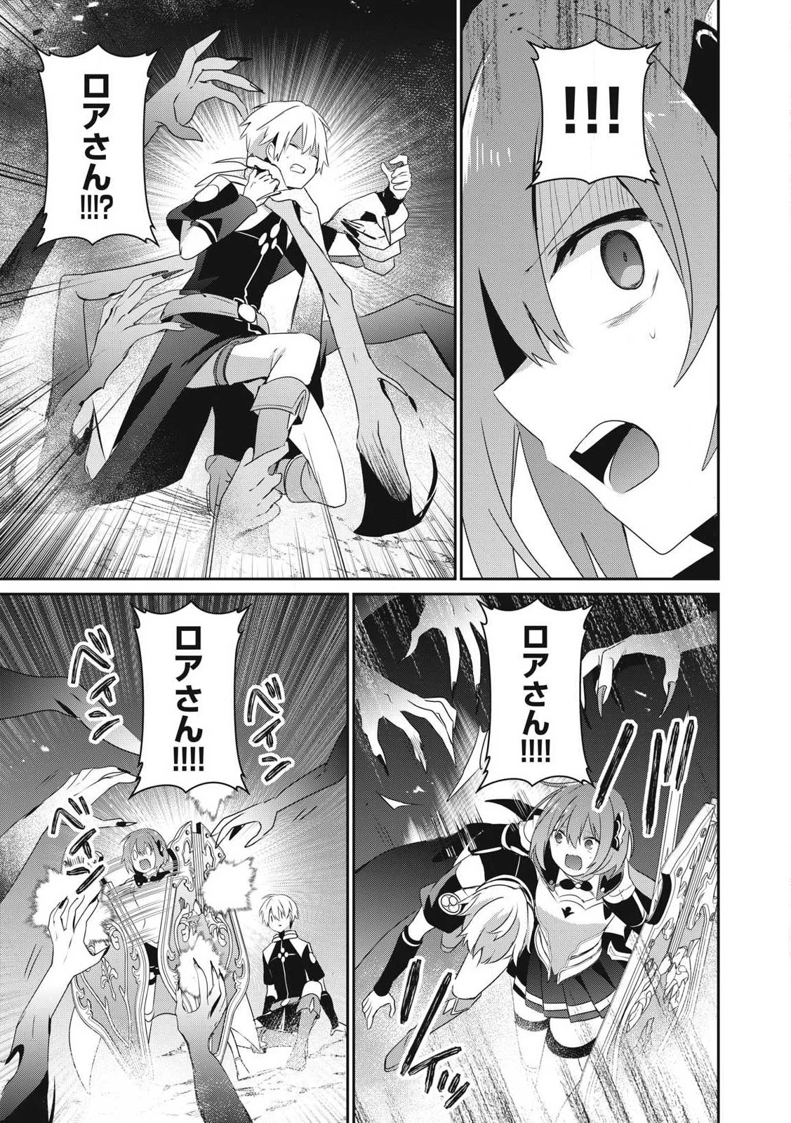 底辺冒険者だけど魔法を極めてみることにした　～無能スキルから神スキルに進化した【魔法創造】と【アイテム作成】で無双する～ 第31.2話 - 7