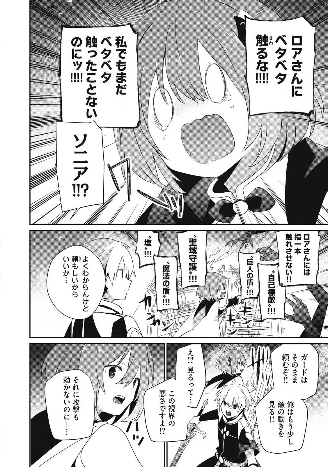 底辺冒険者だけど魔法を極めてみることにした　～無能スキルから神スキルに進化した【魔法創造】と【アイテム作成】で無双する～ 第31.2話 - 8