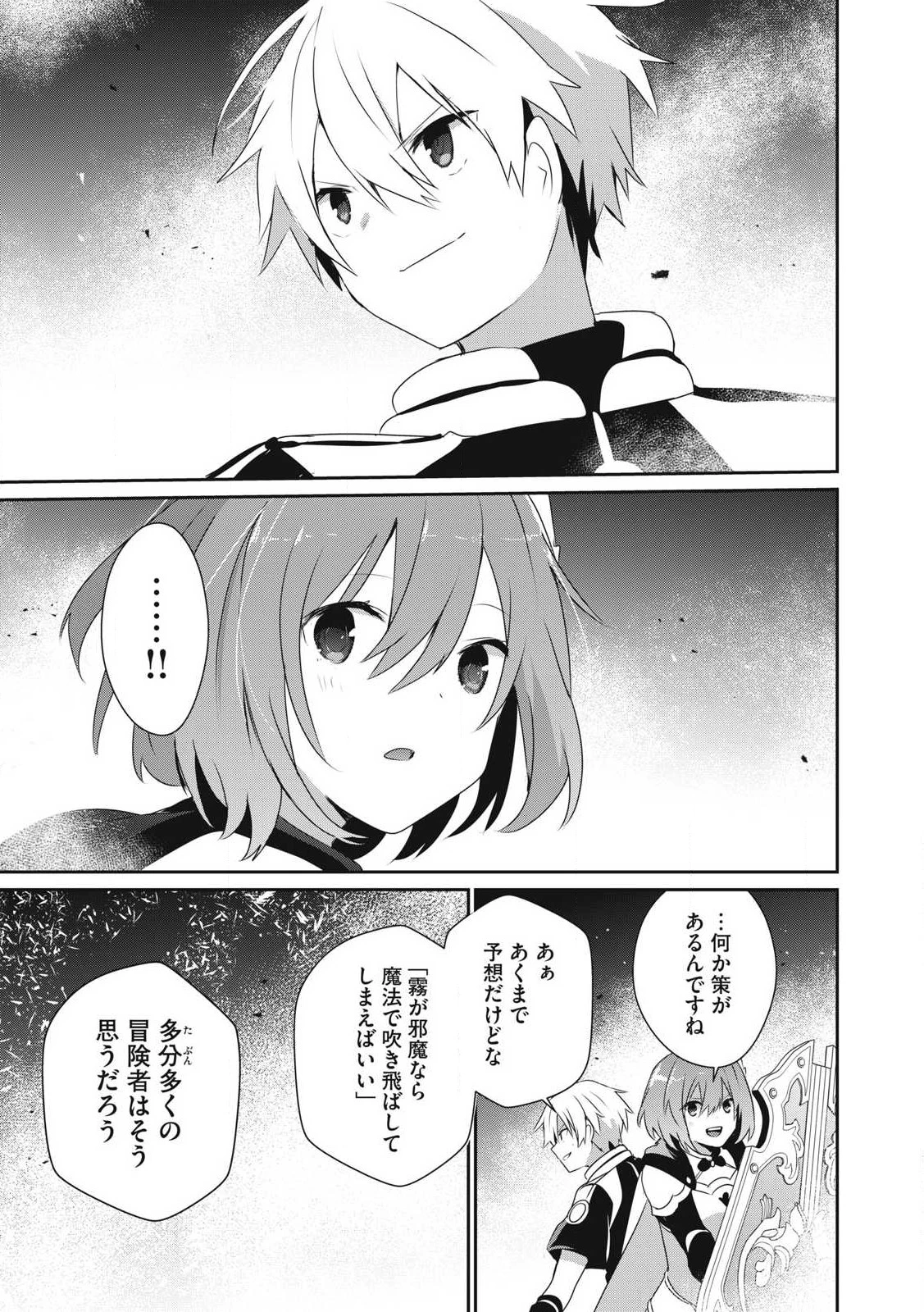 底辺冒険者だけど魔法を極めてみることにした　～無能スキルから神スキルに進化した【魔法創造】と【アイテム作成】で無双する～ 第31.2話 - 9