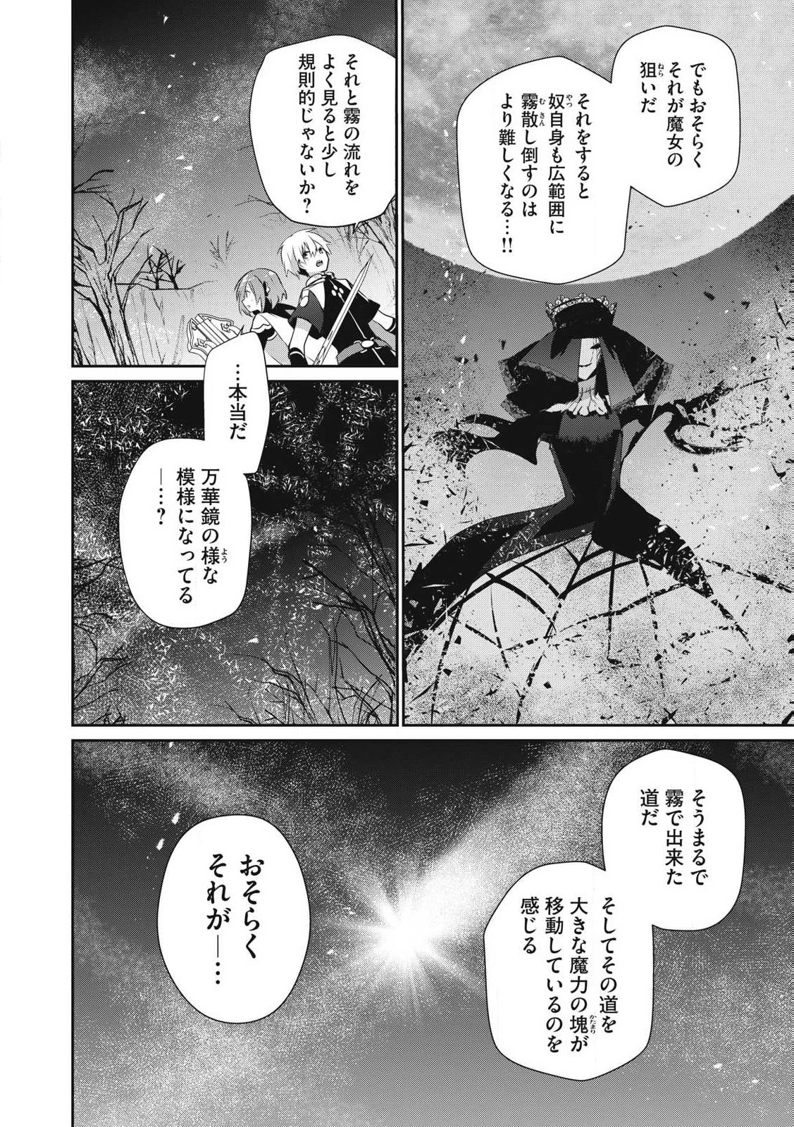 底辺冒険者だけど魔法を極めてみることにした　～無能スキルから神スキルに進化した【魔法創造】と【アイテム作成】で無双する～ 第31.2話 - 10