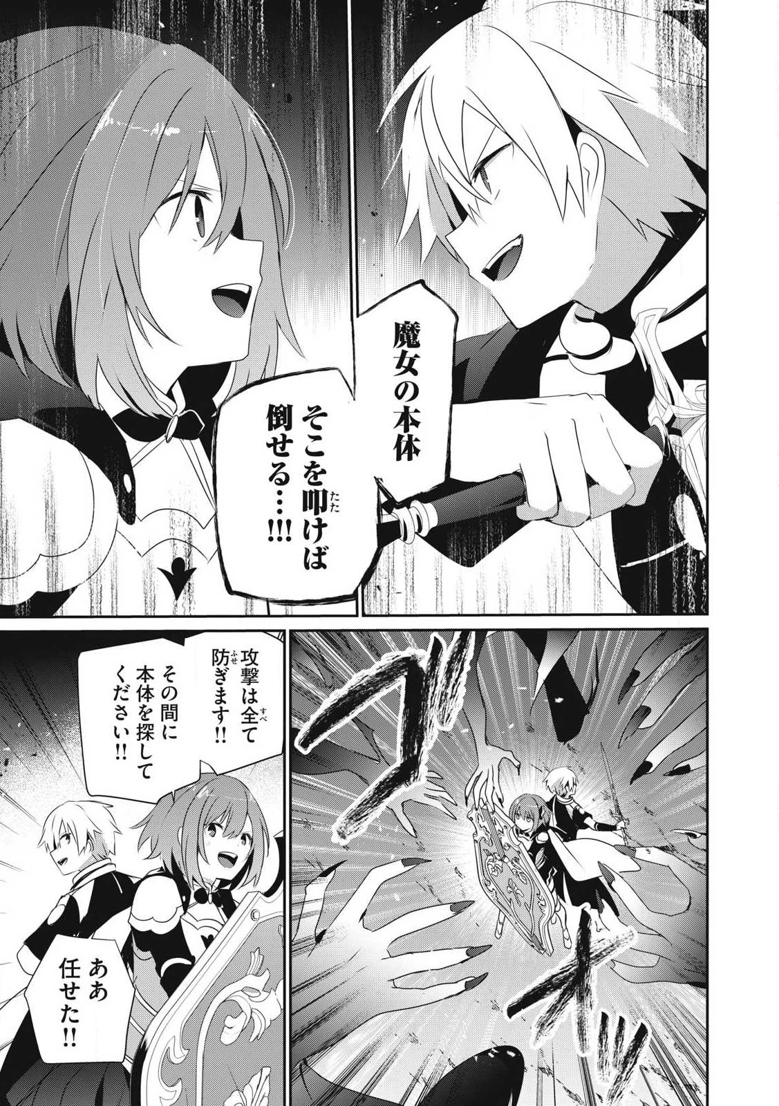 底辺冒険者だけど魔法を極めてみることにした　～無能スキルから神スキルに進化した【魔法創造】と【アイテム作成】で無双する～ 第31.2話 - 11